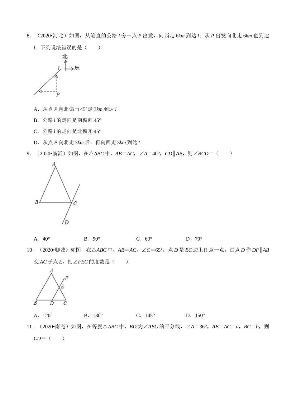 专题14三角形（共50题）-2020年中考数学真题分项汇编（原卷版）【全国通用】.docx_第3页