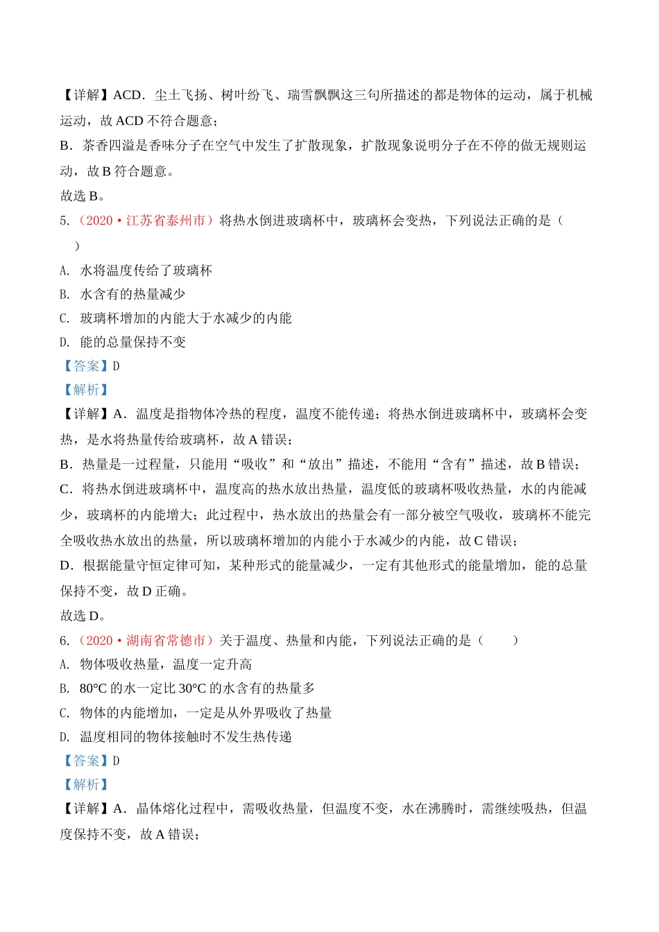 专题15  内能（解析版）-2020年中考物理真题分项汇编（全国通用）.doc_第3页