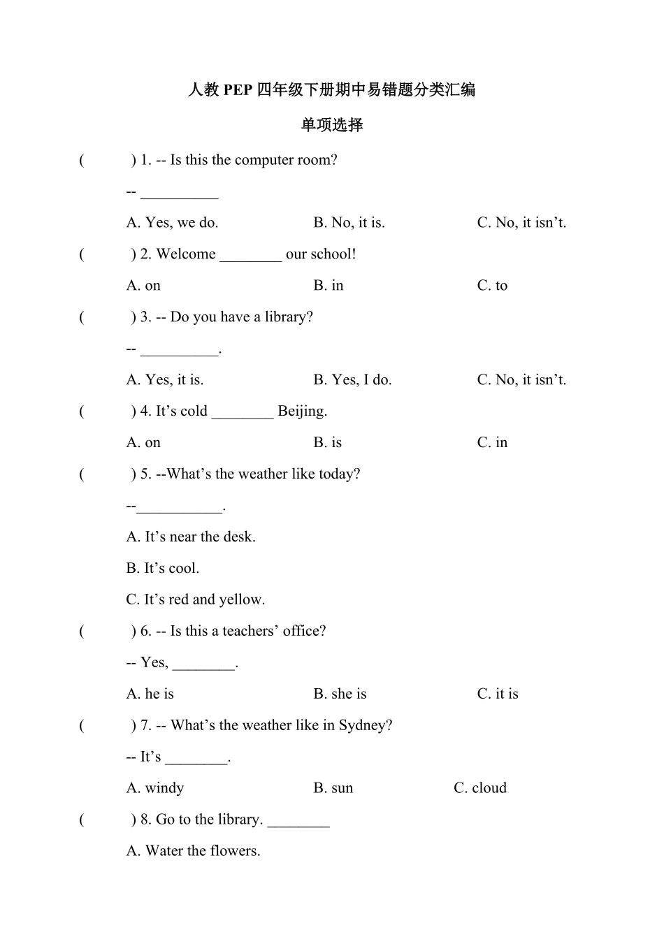 人教PEP版英语【期中易错题分类汇编】单项选择四年级下册含答案.pdf_第1页