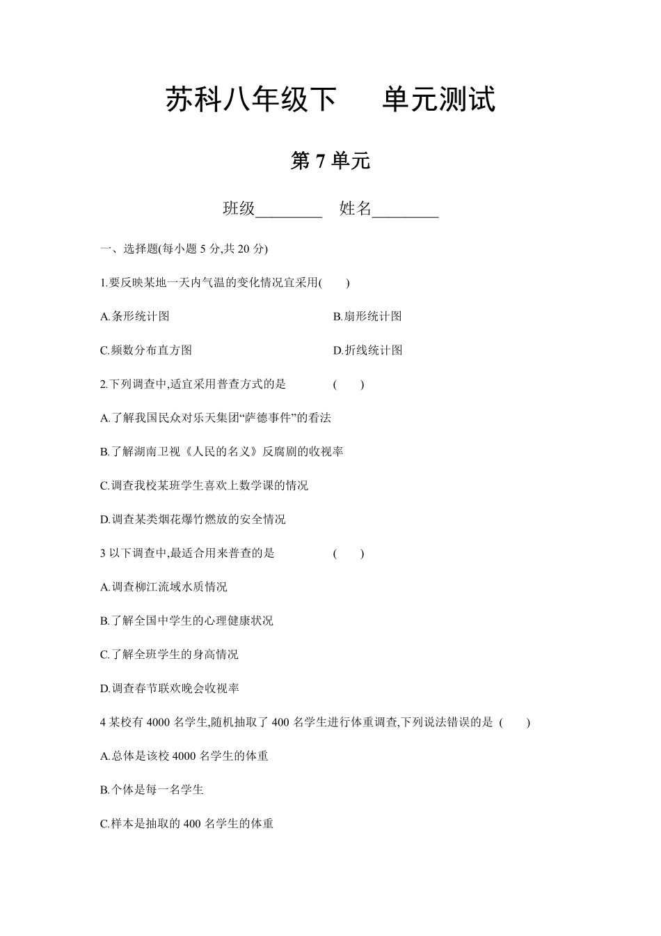 八年级数学苏科版下册第7单元复习《单元测试》02含答案解析.pdf_第1页