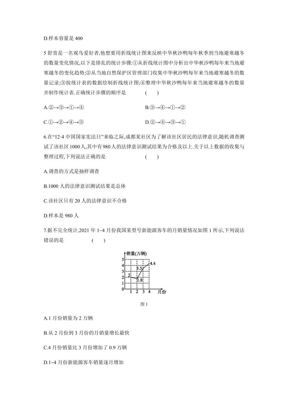 八年级数学苏科版下册第7单元复习《单元测试》02含答案解析.pdf_第2页