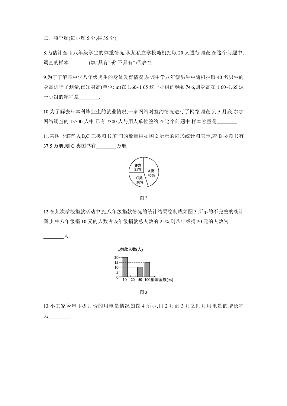 八年级数学苏科版下册第7单元复习《单元测试》02含答案解析.pdf_第3页