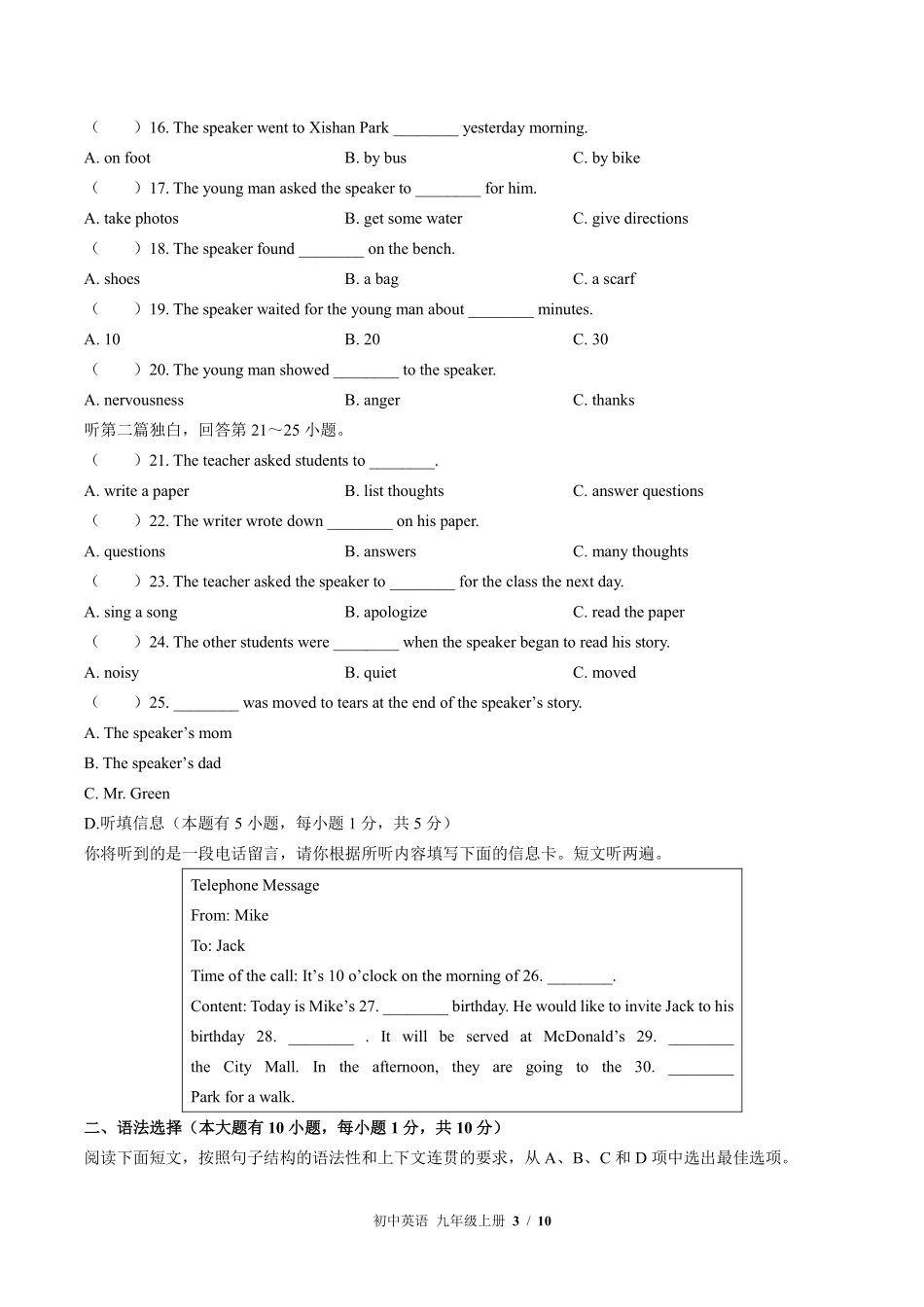 外研社版初中英语九年级上册期末测试02含答案解析.pdf_第3页