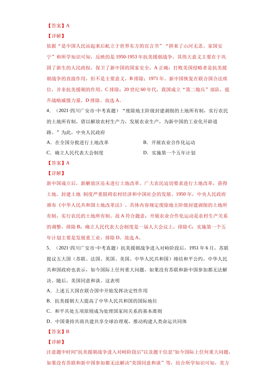 专题15  中华人民共和国的成立和巩固（第01期）（解析版）.docx_第2页