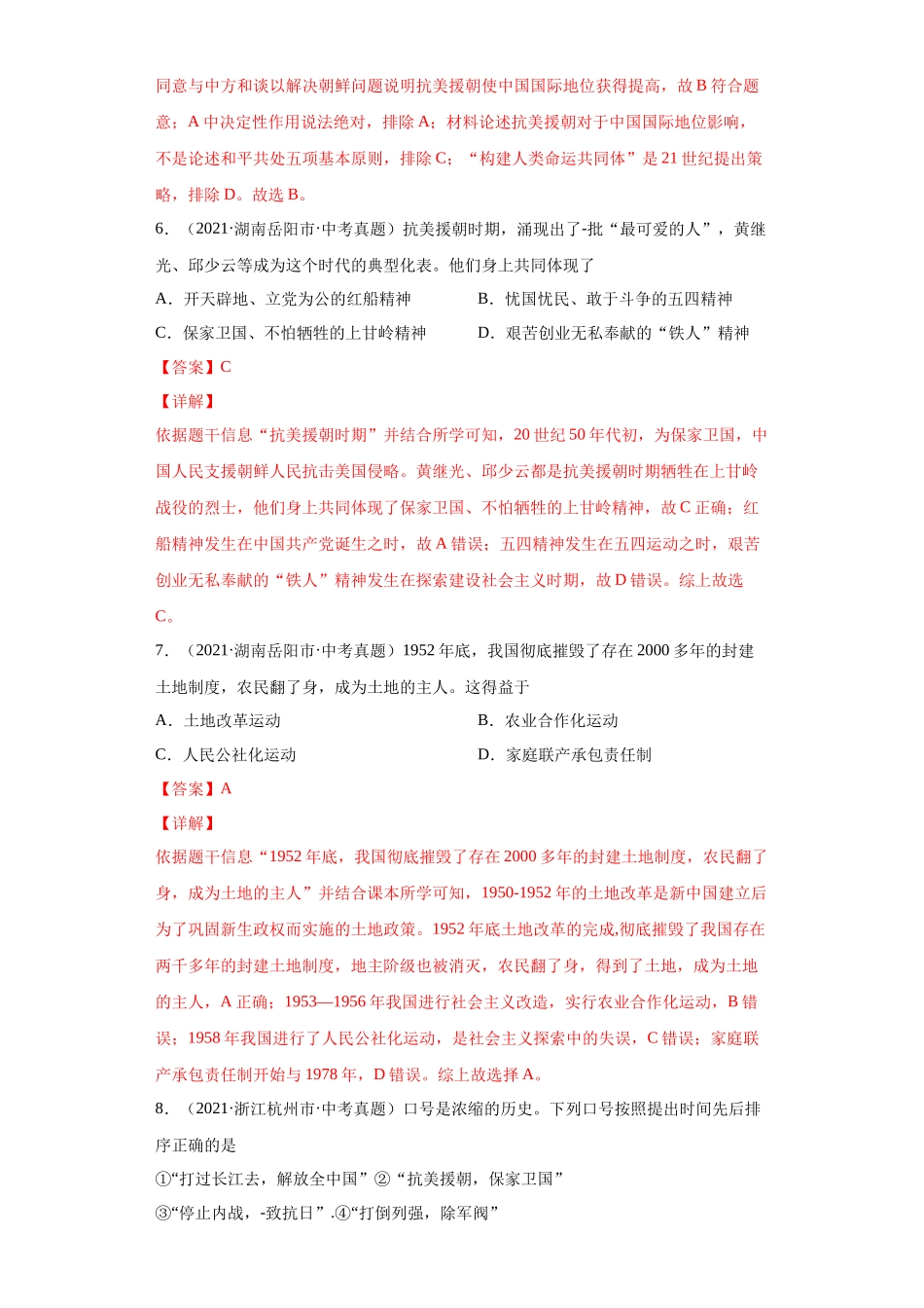 专题15  中华人民共和国的成立和巩固（第01期）（解析版）.docx_第3页