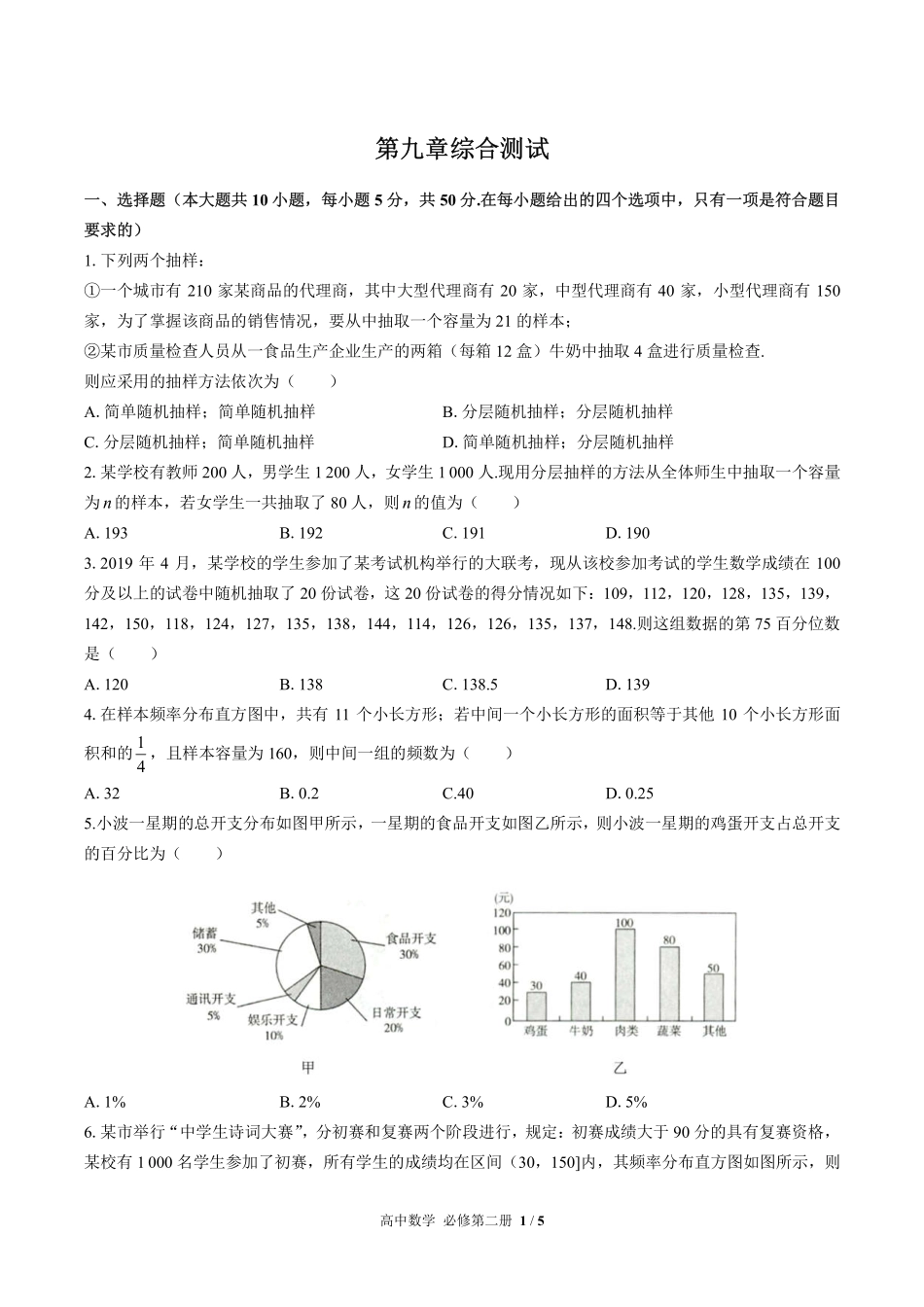 高中数学必修第二册第九章综合测试01含答案解析.pdf_第1页