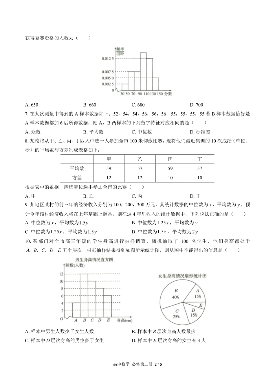 高中数学必修第二册第九章综合测试01含答案解析.pdf_第2页