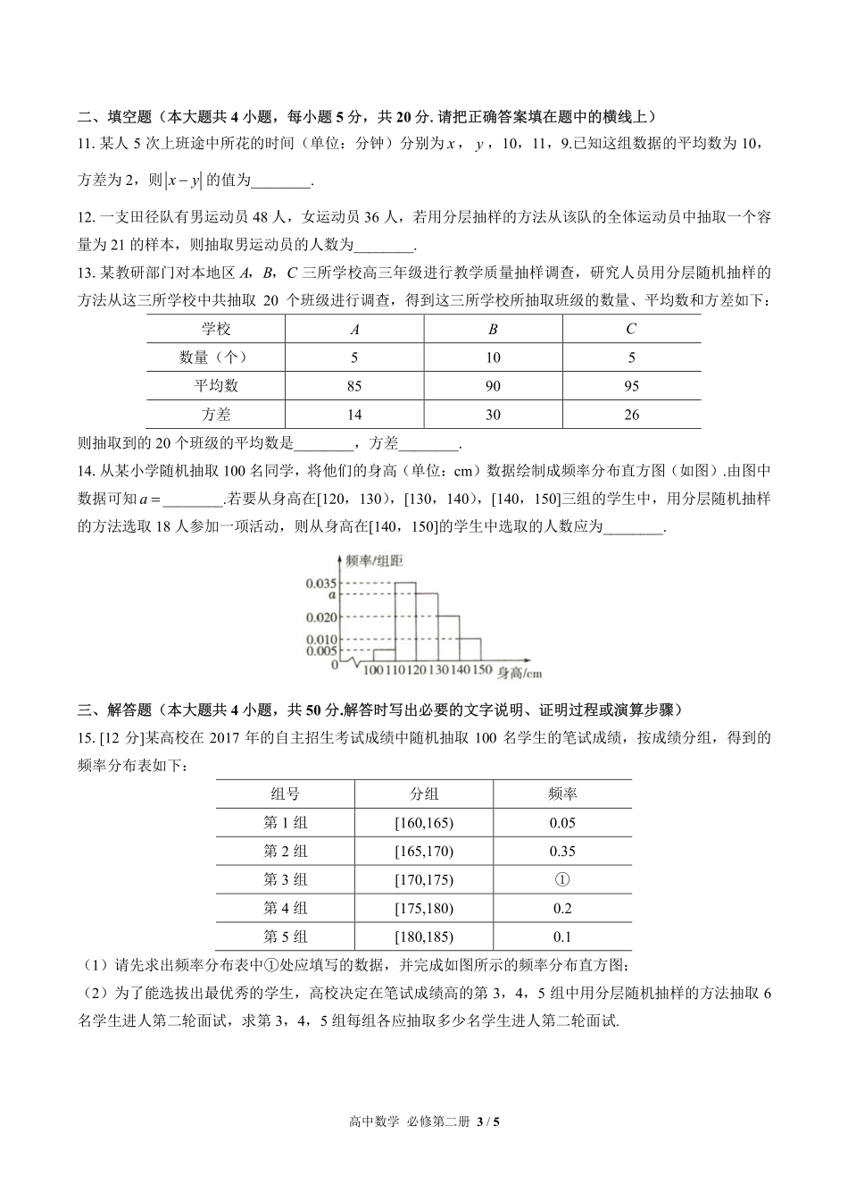 高中数学必修第二册第九章综合测试01含答案解析.pdf_第3页