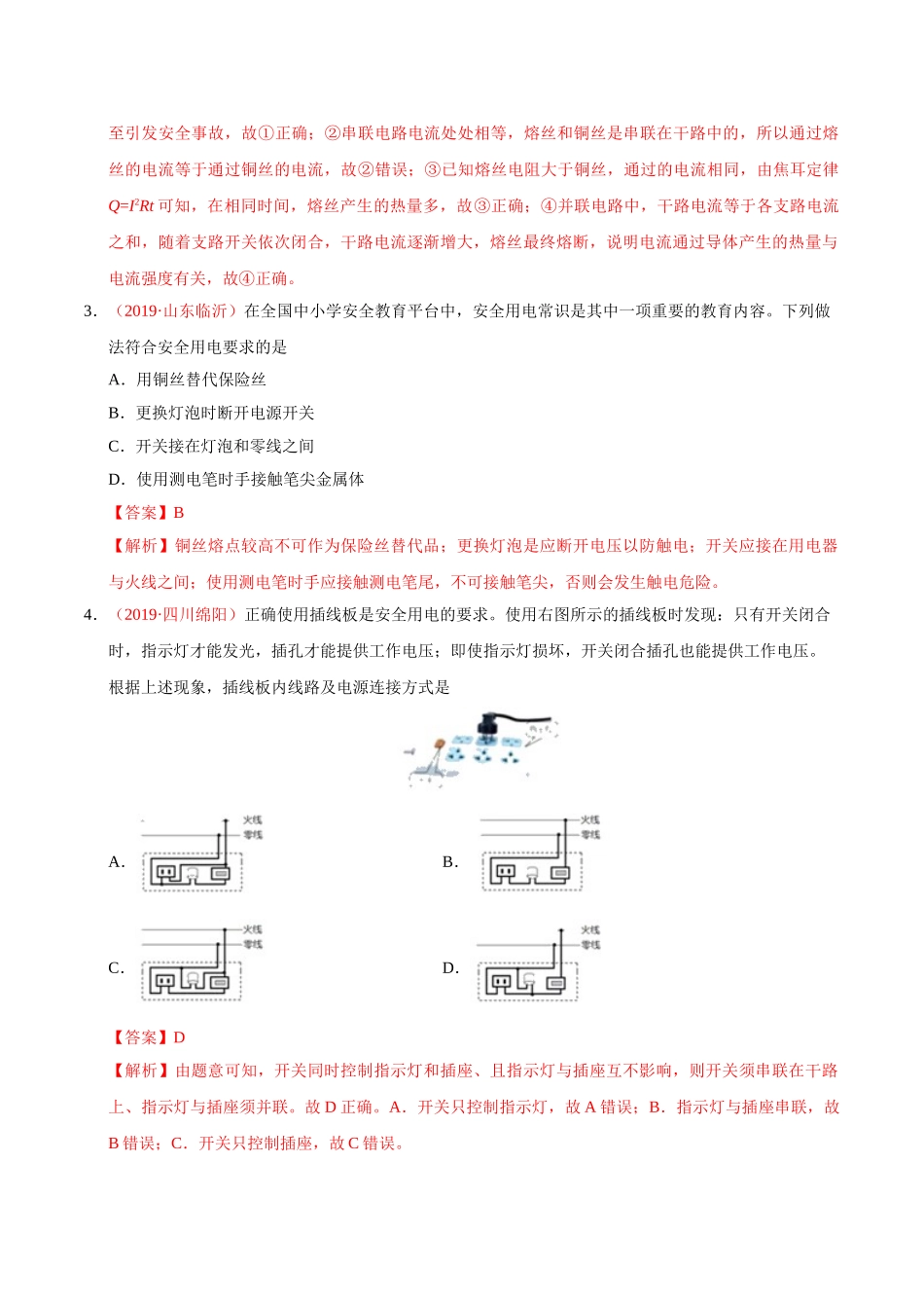 专题15 安全用电（第01期）-2019年中考真题物理试题分项汇编（解析版）.doc_第2页