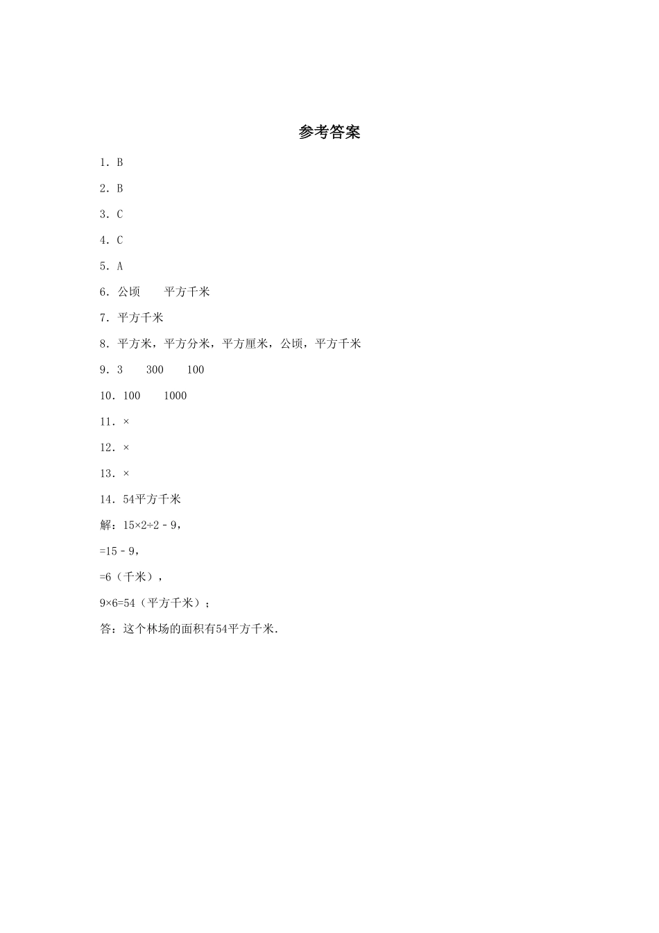 人教版【分层训练】2.1公顷和平方千米四年级上册数学同步练习含答案.pdf_第3页