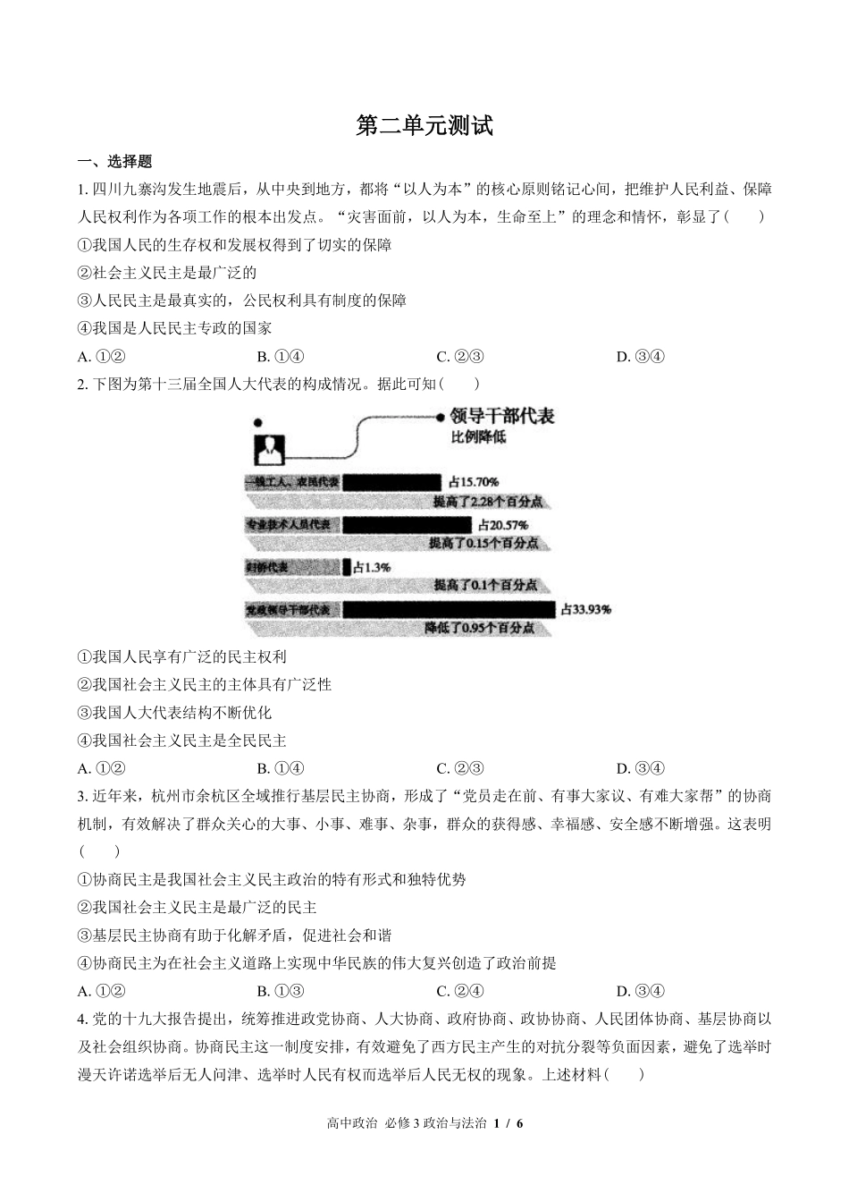 人教版部编版高中政治必修3政治与法治第二单元测试试卷-含答案03.pdf_第1页