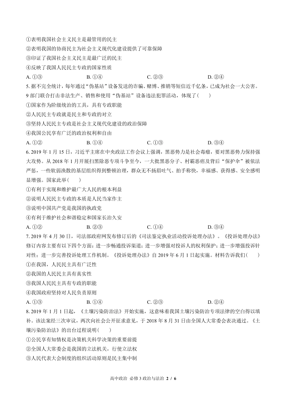 人教版部编版高中政治必修3政治与法治第二单元测试试卷-含答案03.pdf_第2页