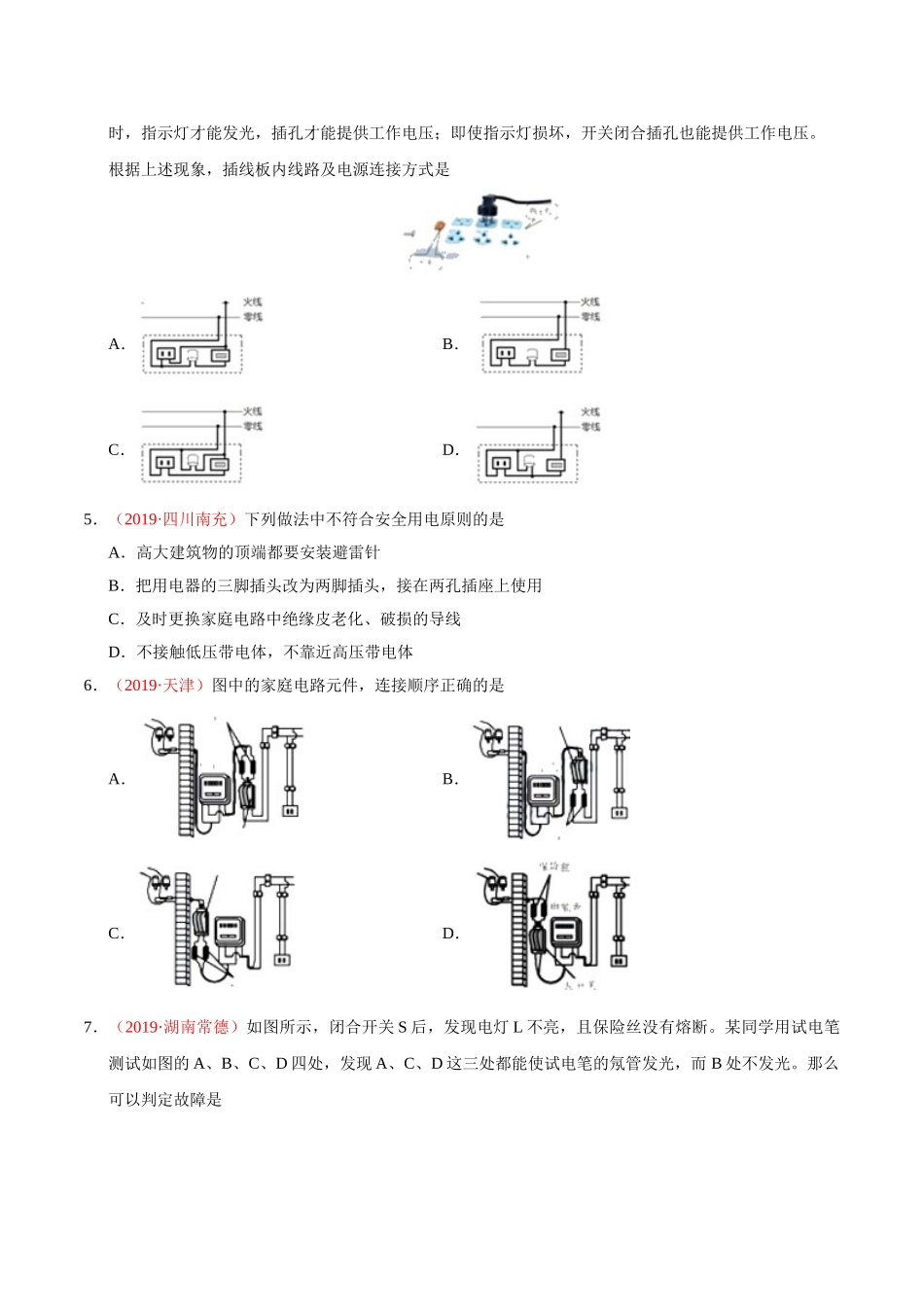 专题15 安全用电（第01期）-2019年中考真题物理试题分项汇编（原卷版）.doc_第2页
