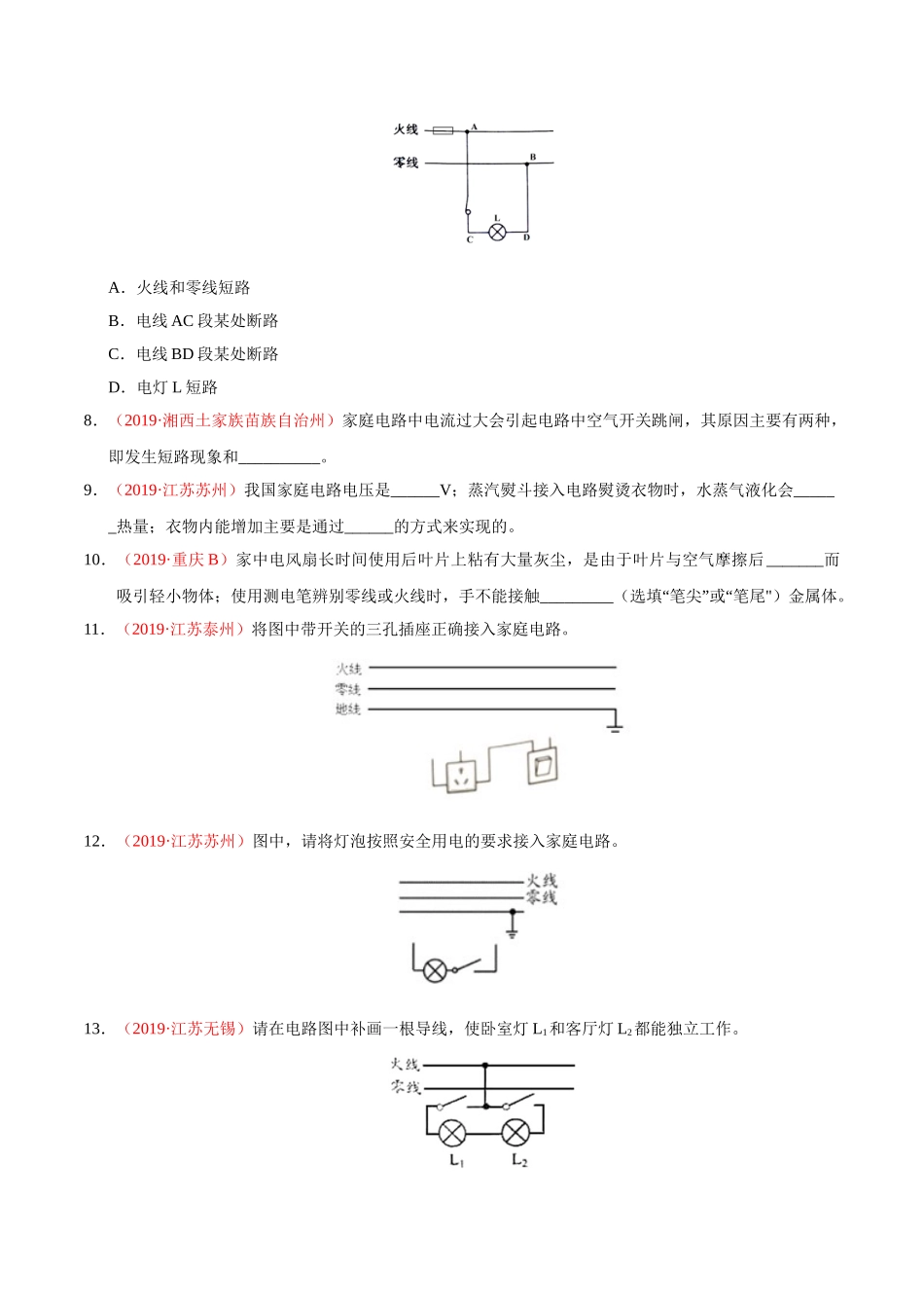 专题15 安全用电（第01期）-2019年中考真题物理试题分项汇编（原卷版）.doc_第3页