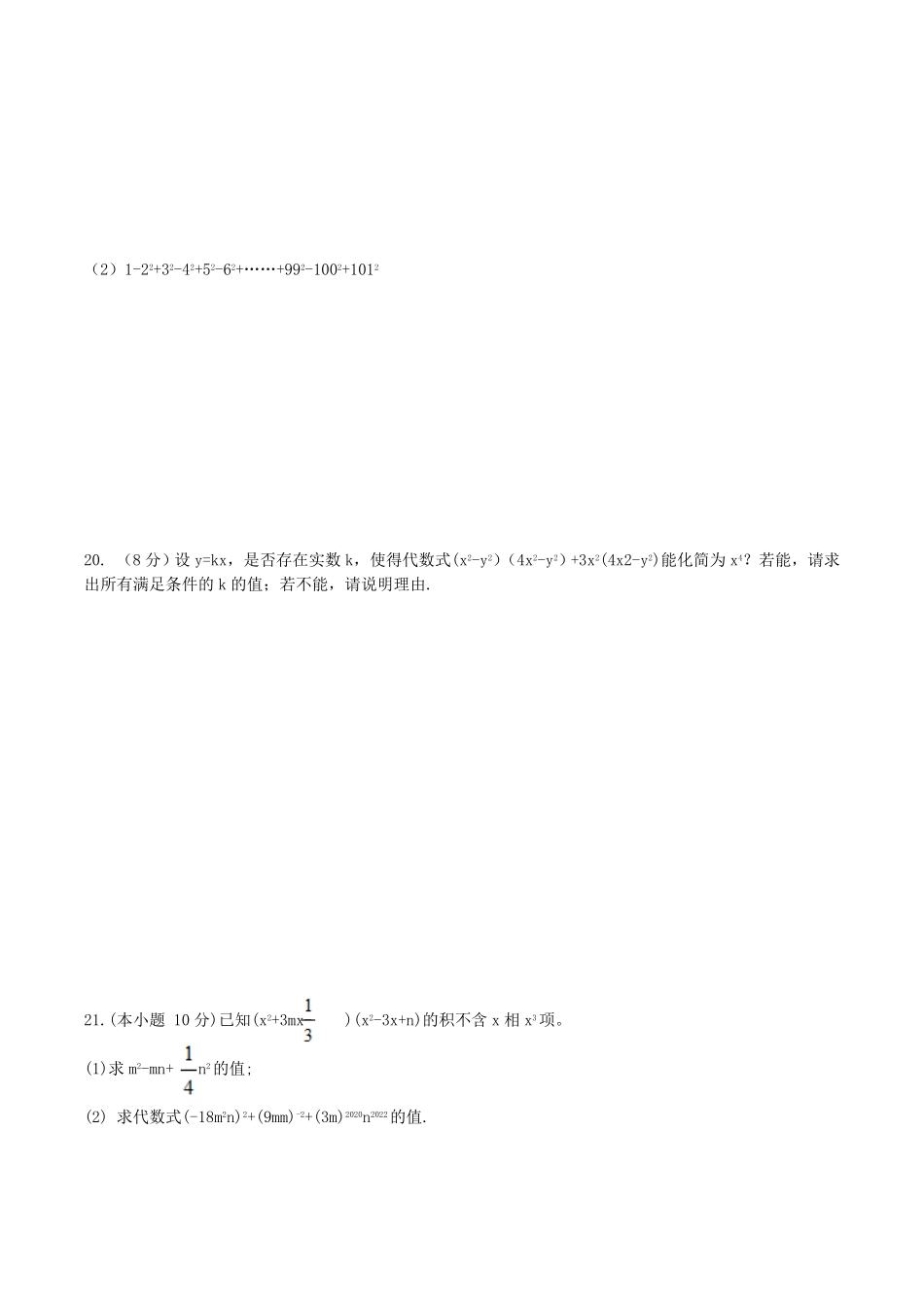 北师大版八年级数学下册第四章因式分解单元测试题及答案.pdf_第3页