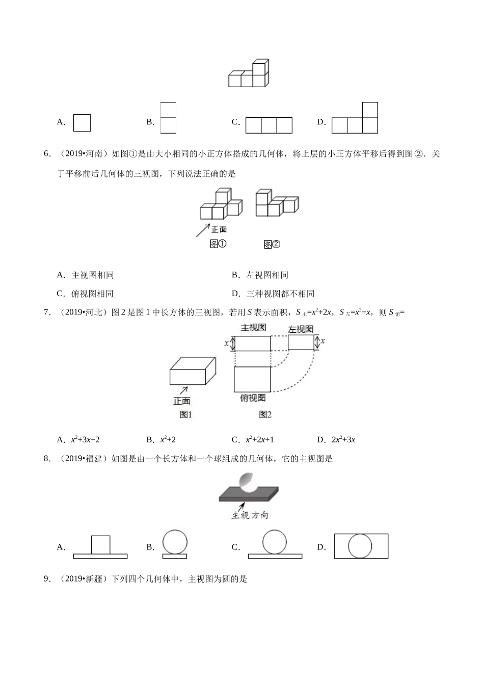 专题15 尺规作图、投影与视图（第01期）-2019年中考真题数学试题分项汇编 （原卷版）.docx_第2页