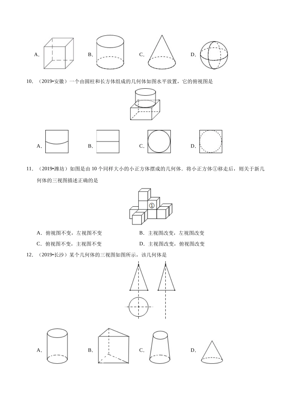 专题15 尺规作图、投影与视图（第01期）-2019年中考真题数学试题分项汇编 （原卷版）.docx_第3页