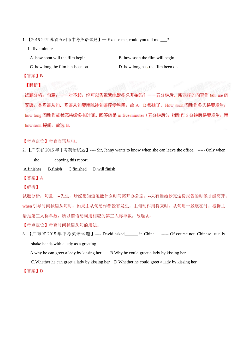 专题15 从句（第01期）-2015年中考英语试题分项版解析汇编（解析版）.doc_第1页