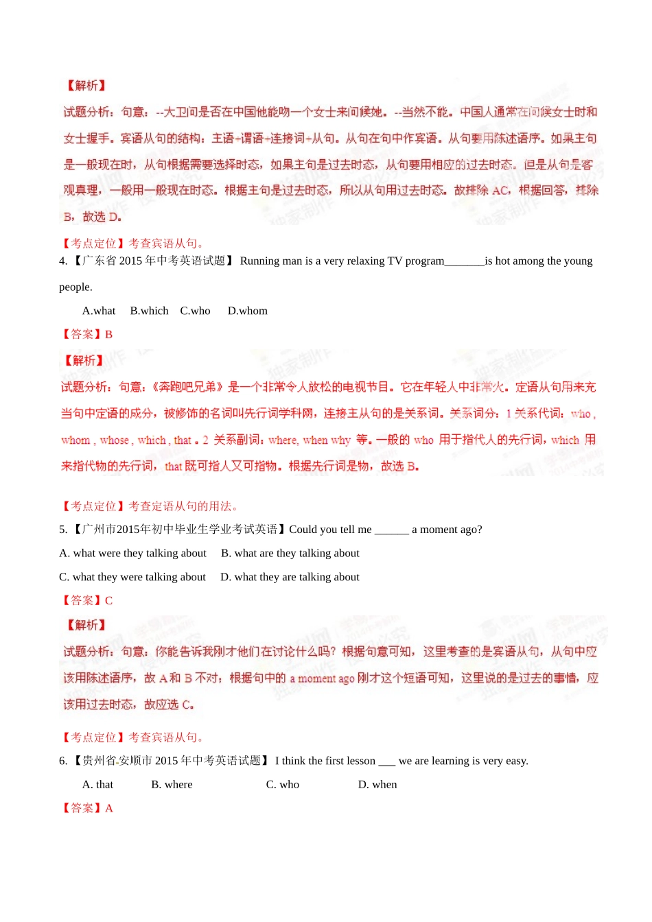 专题15 从句（第01期）-2015年中考英语试题分项版解析汇编（解析版）.doc_第2页
