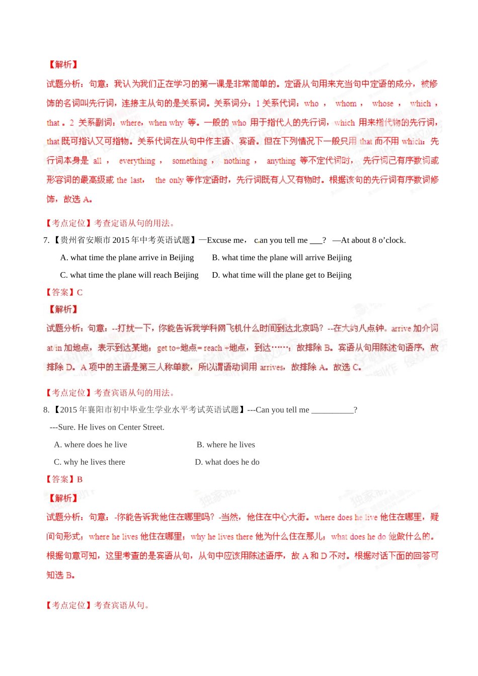 专题15 从句（第01期）-2015年中考英语试题分项版解析汇编（解析版）.doc_第3页