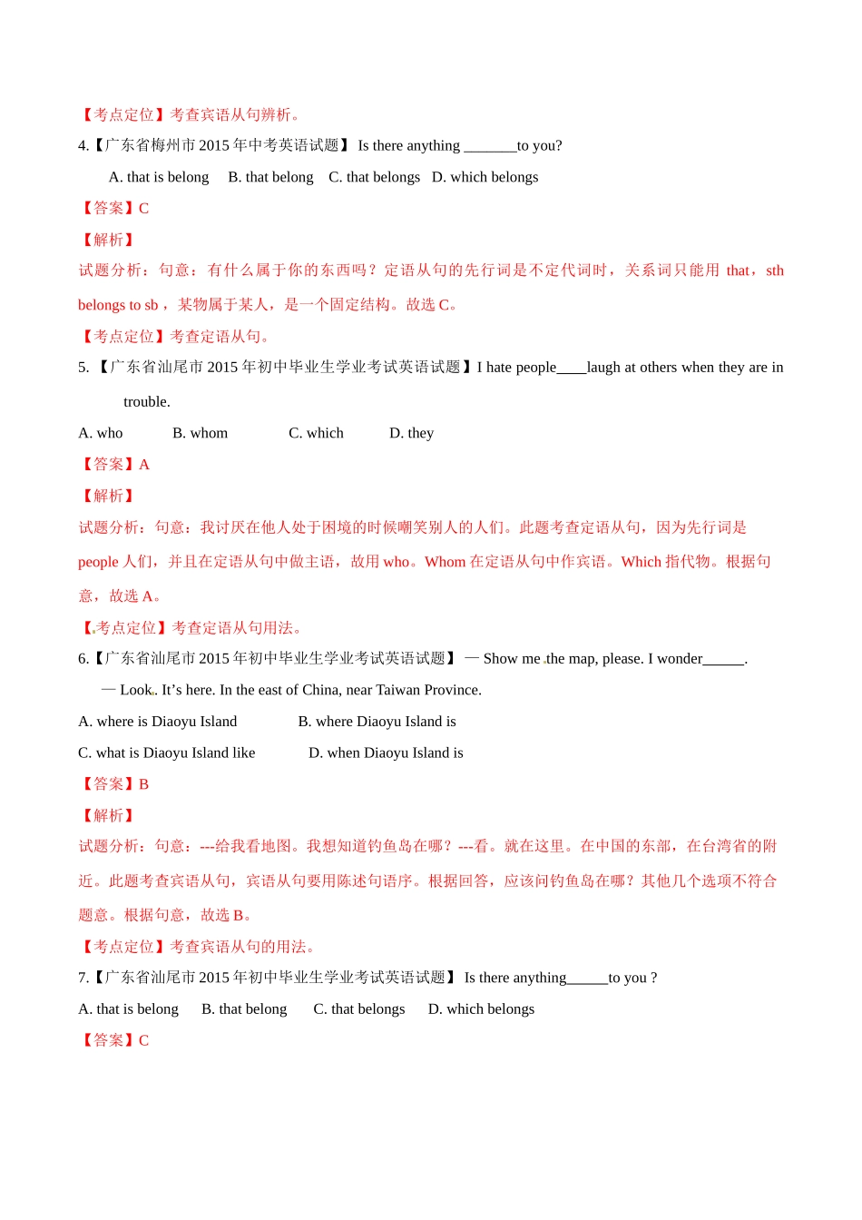 专题15 从句（第02期）-2015年中考英语试题分项版解析汇编（解析版）.doc_第2页