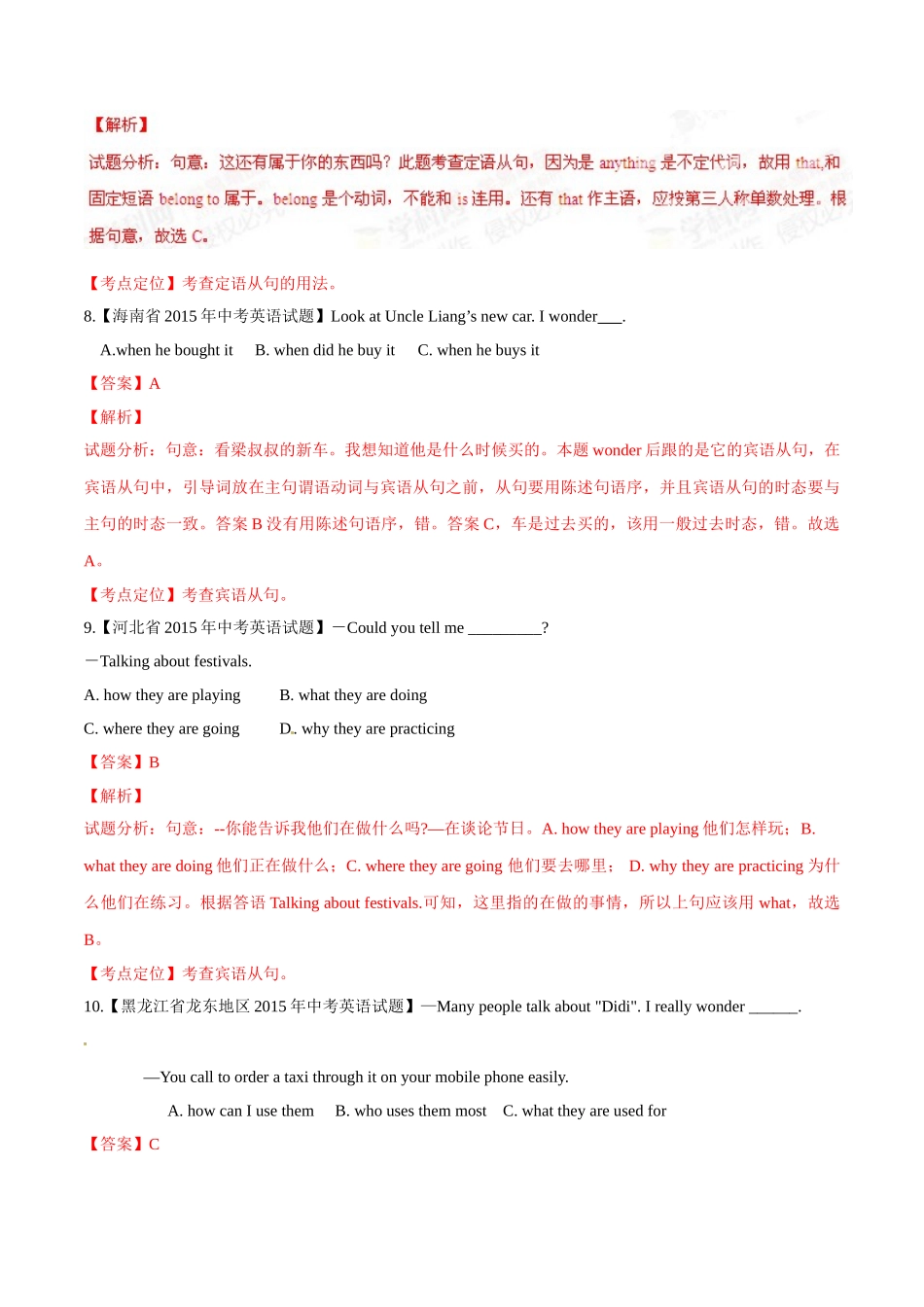 专题15 从句（第02期）-2015年中考英语试题分项版解析汇编（解析版）.doc_第3页
