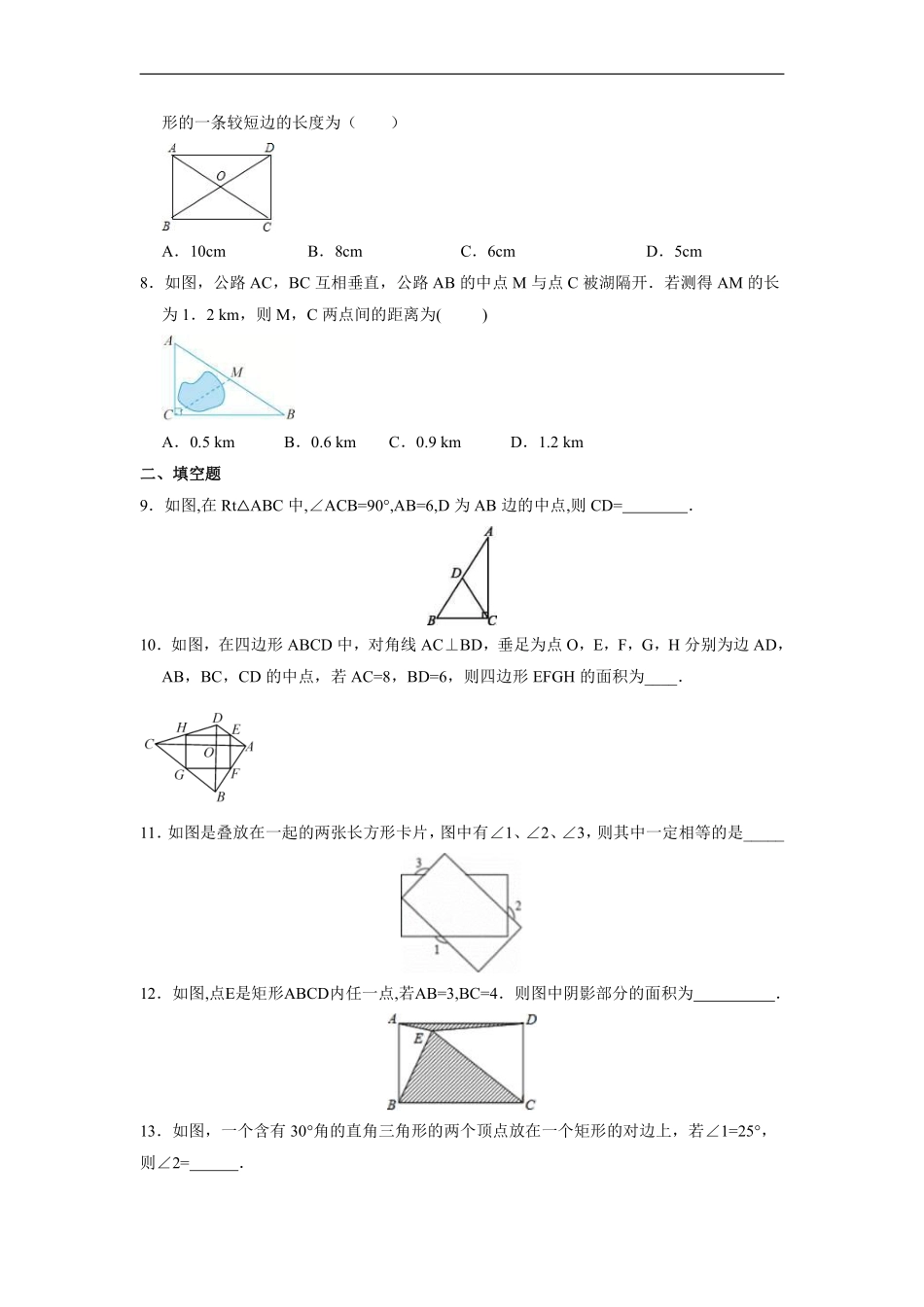 人教版八年级下册数学课时练《18.2.1 矩形》含答案解析.pdf_第3页