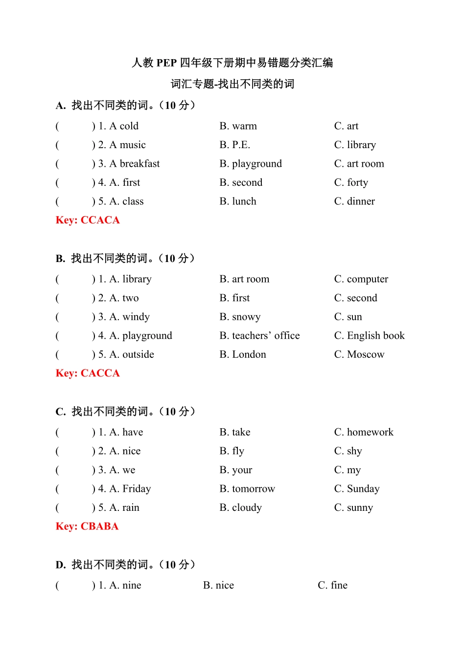 人教PEP版英语【期中易错题分类汇编】词汇专题-找出不同类的词四年级下册答案版含答案.pdf_第1页