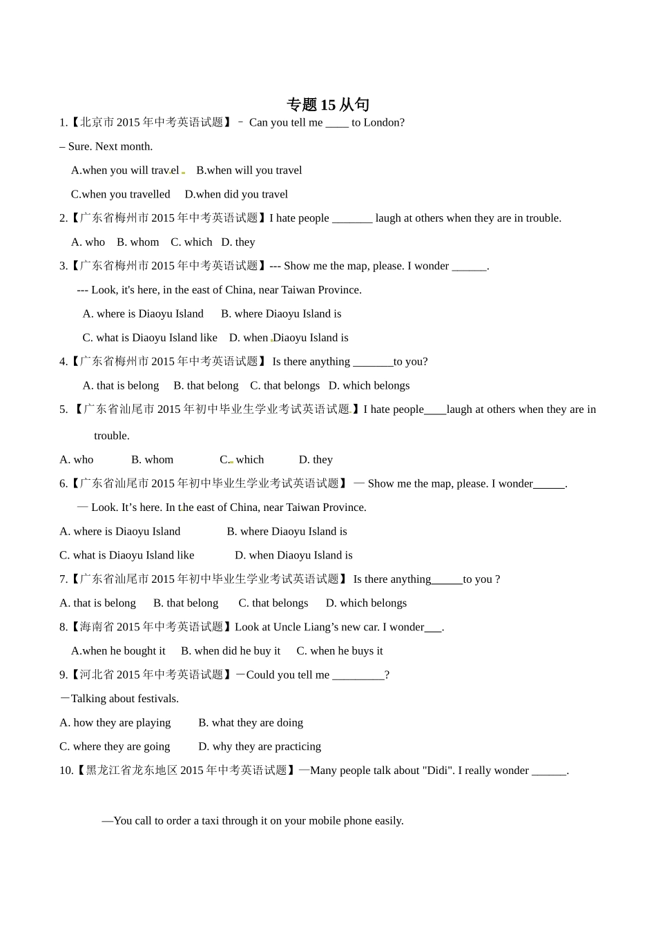 专题15 从句（第02期）-2015年中考英语试题分项版解析汇编（原卷版）.doc_第1页