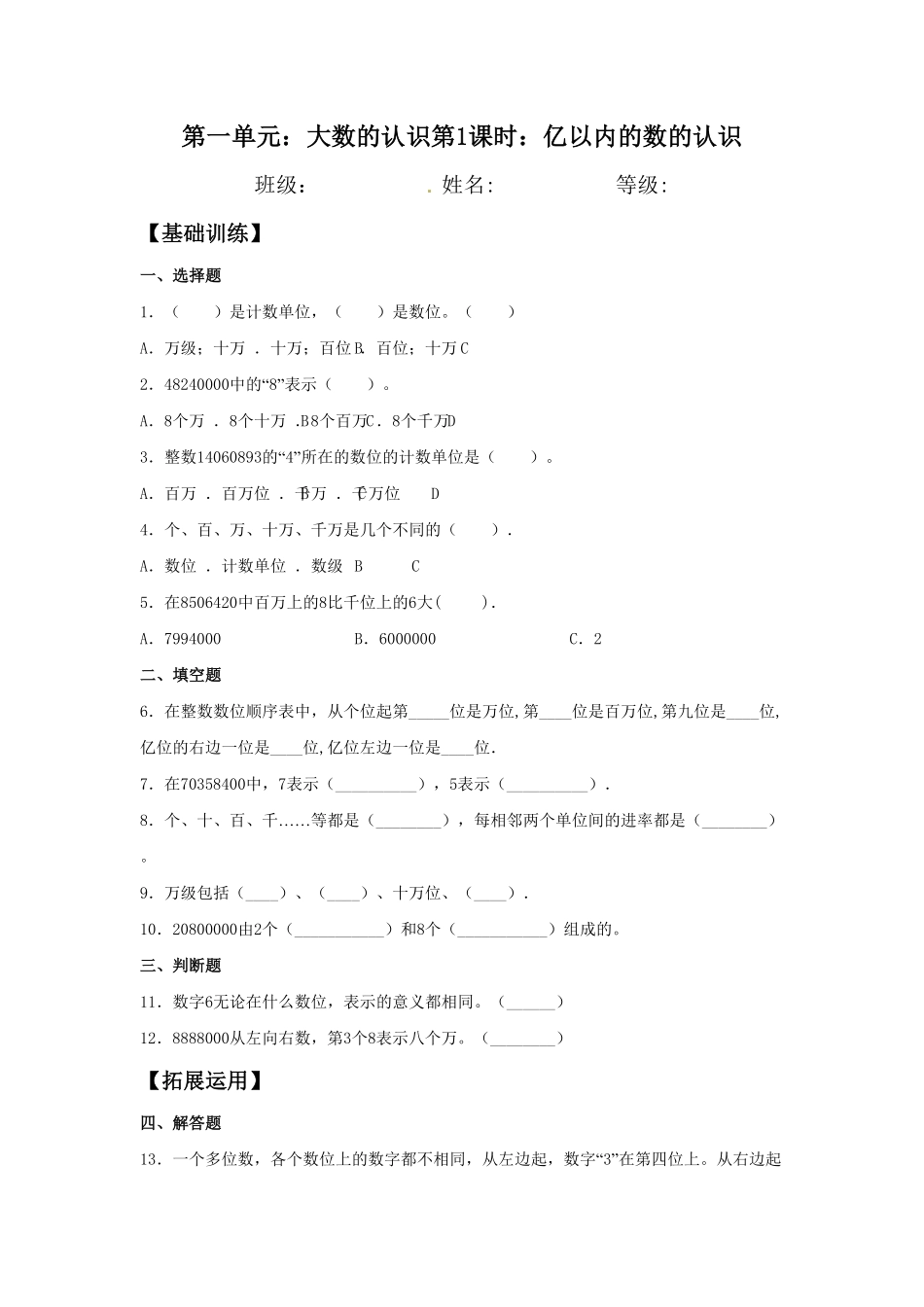 人教版【分层训练】1.1亿以内的数的认识四年级上册数学同步练习含答案.pdf_第1页