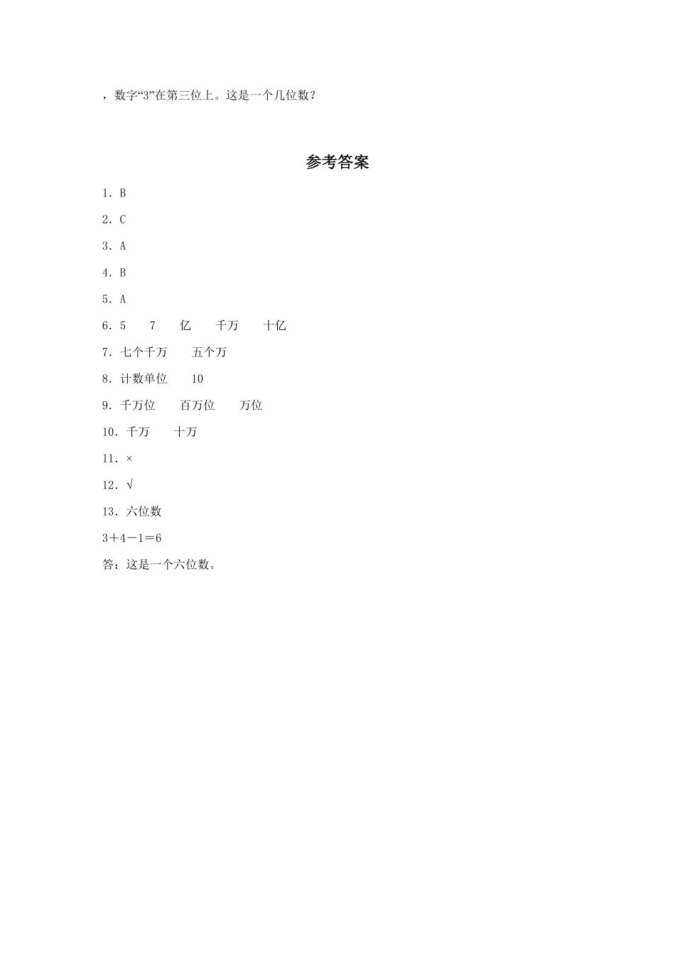 人教版【分层训练】1.1亿以内的数的认识四年级上册数学同步练习含答案.pdf_第2页