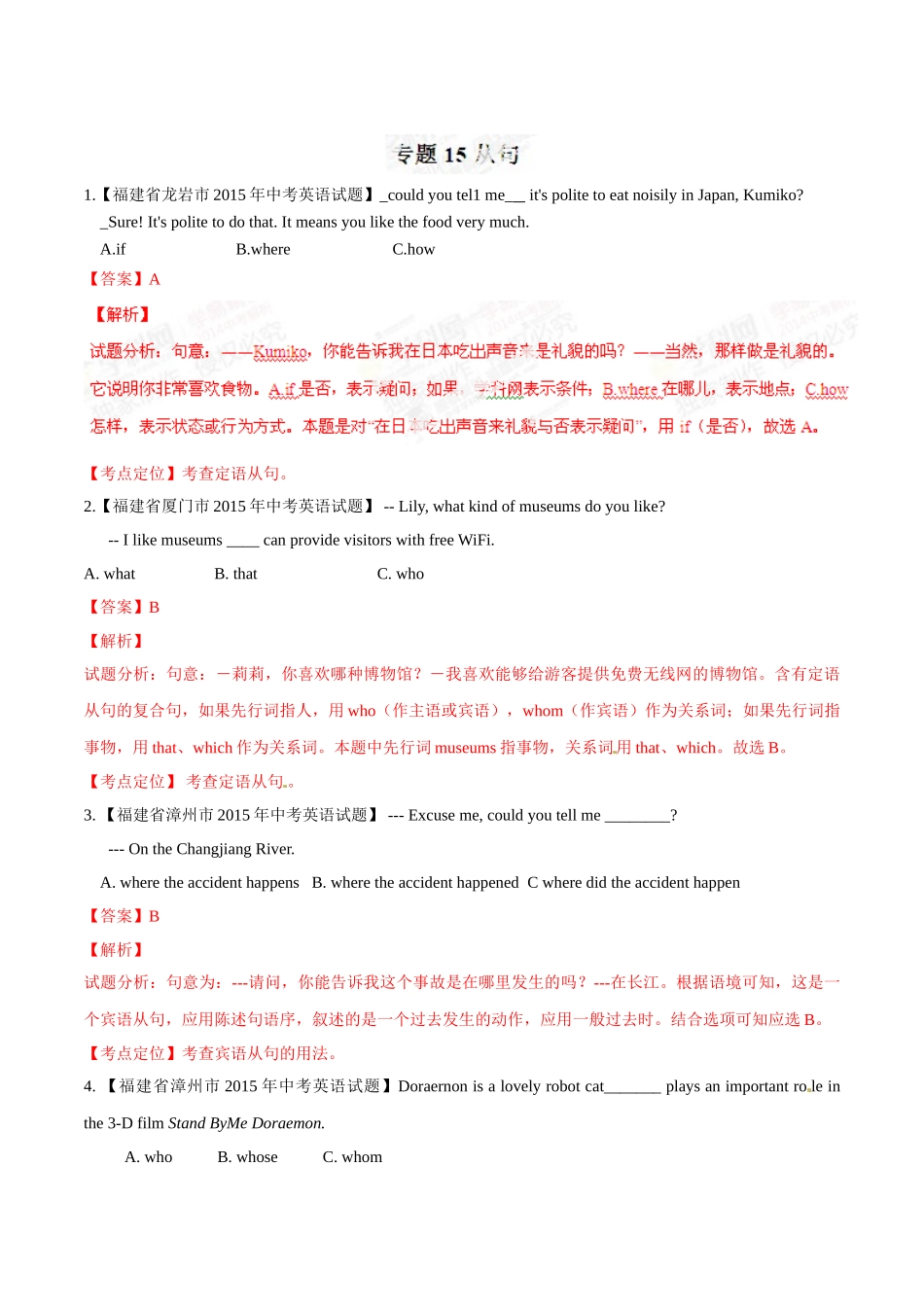 专题15 从句（第03期）-2015年中考英语试题分项版解析汇编（解析版）.doc_第1页