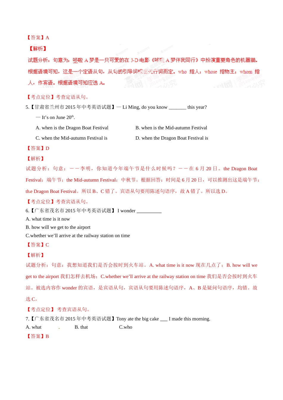 专题15 从句（第03期）-2015年中考英语试题分项版解析汇编（解析版）.doc_第2页