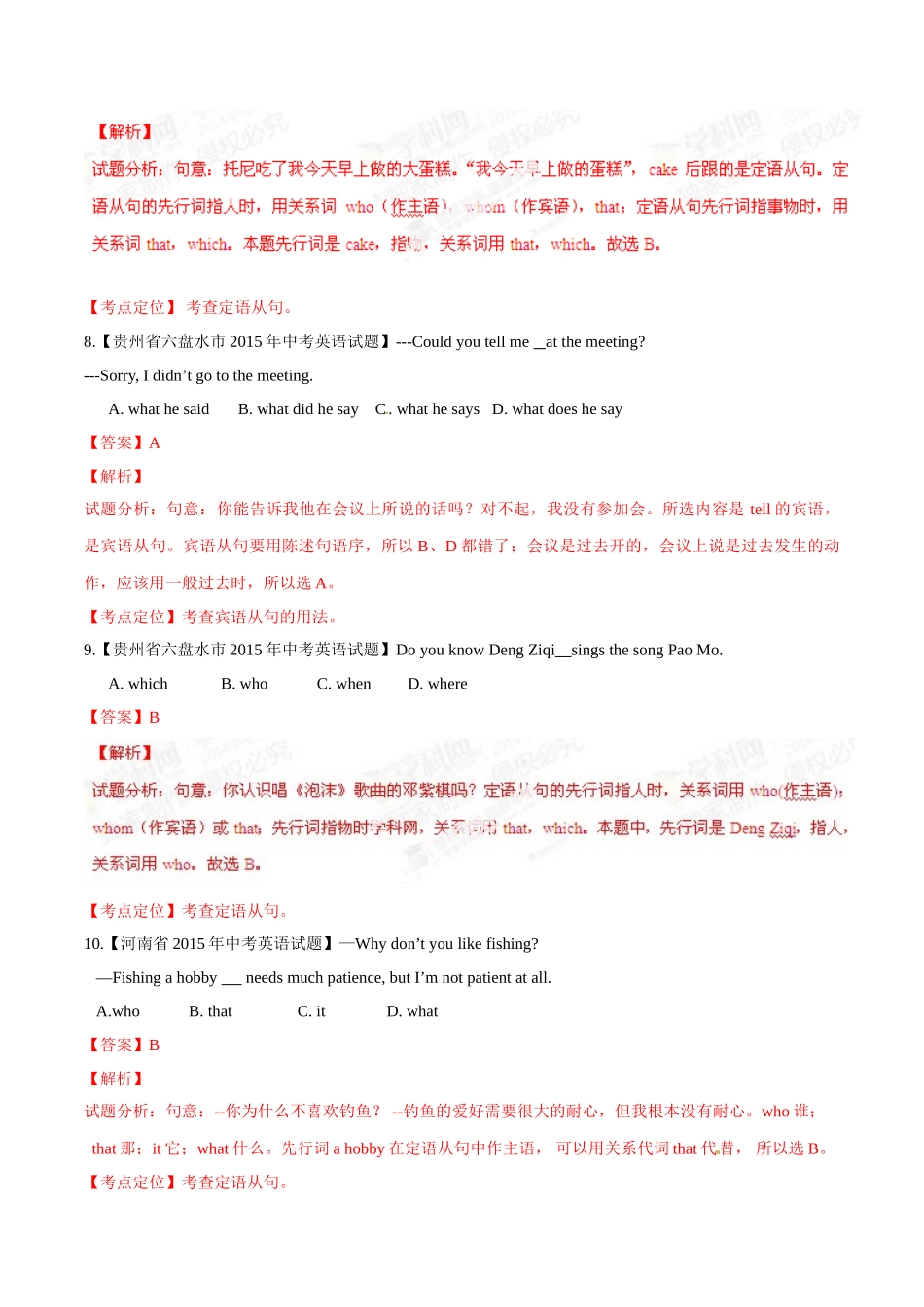 专题15 从句（第03期）-2015年中考英语试题分项版解析汇编（解析版）.doc_第3页