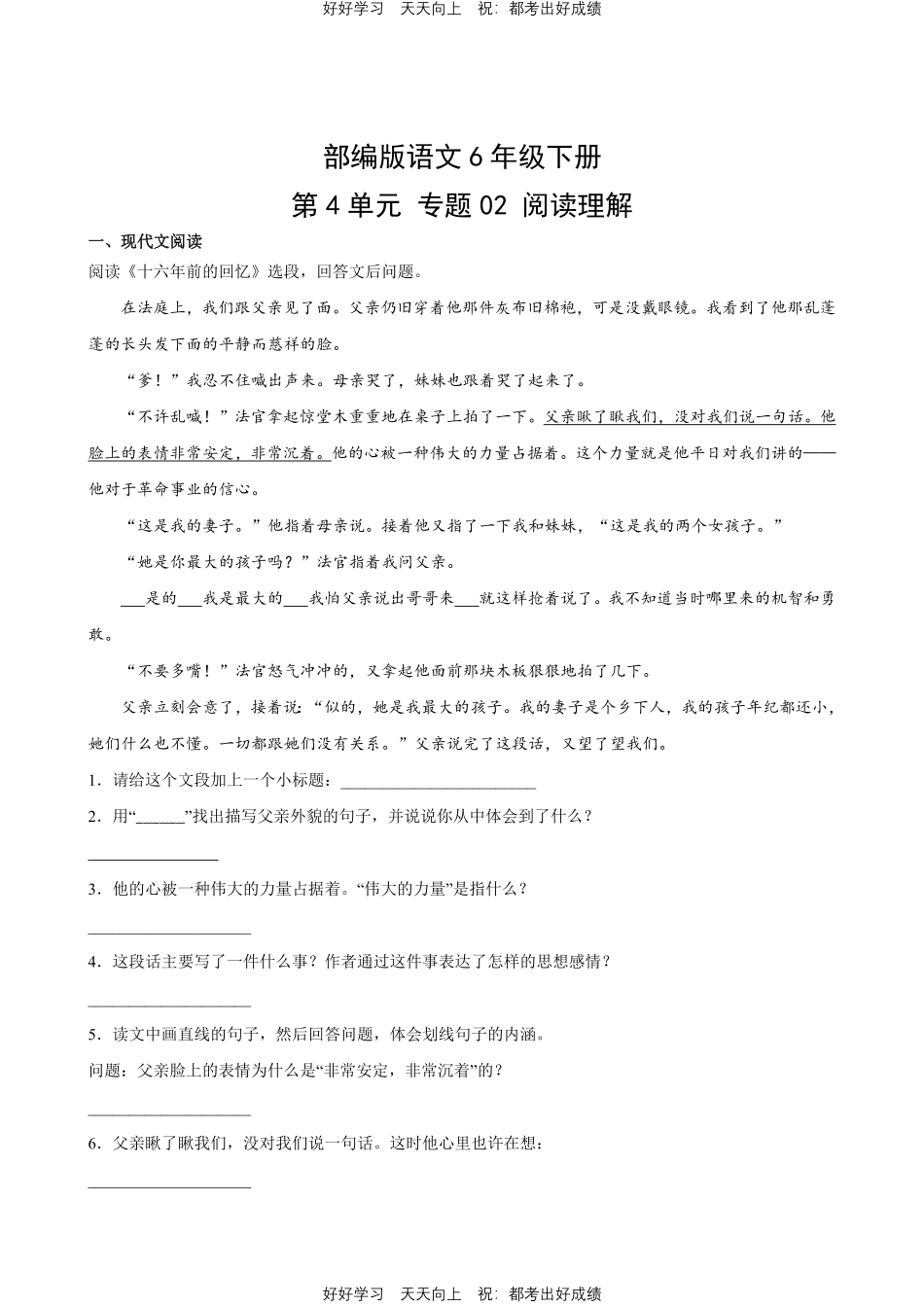 部编版语文六年级下册第四单元专题02阅读理解测试试卷含答案.pdf_第1页