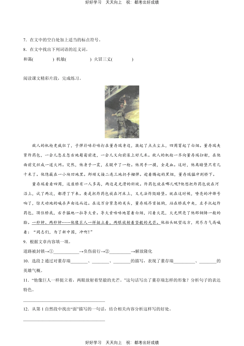 部编版语文六年级下册第四单元专题02阅读理解测试试卷含答案.pdf_第2页