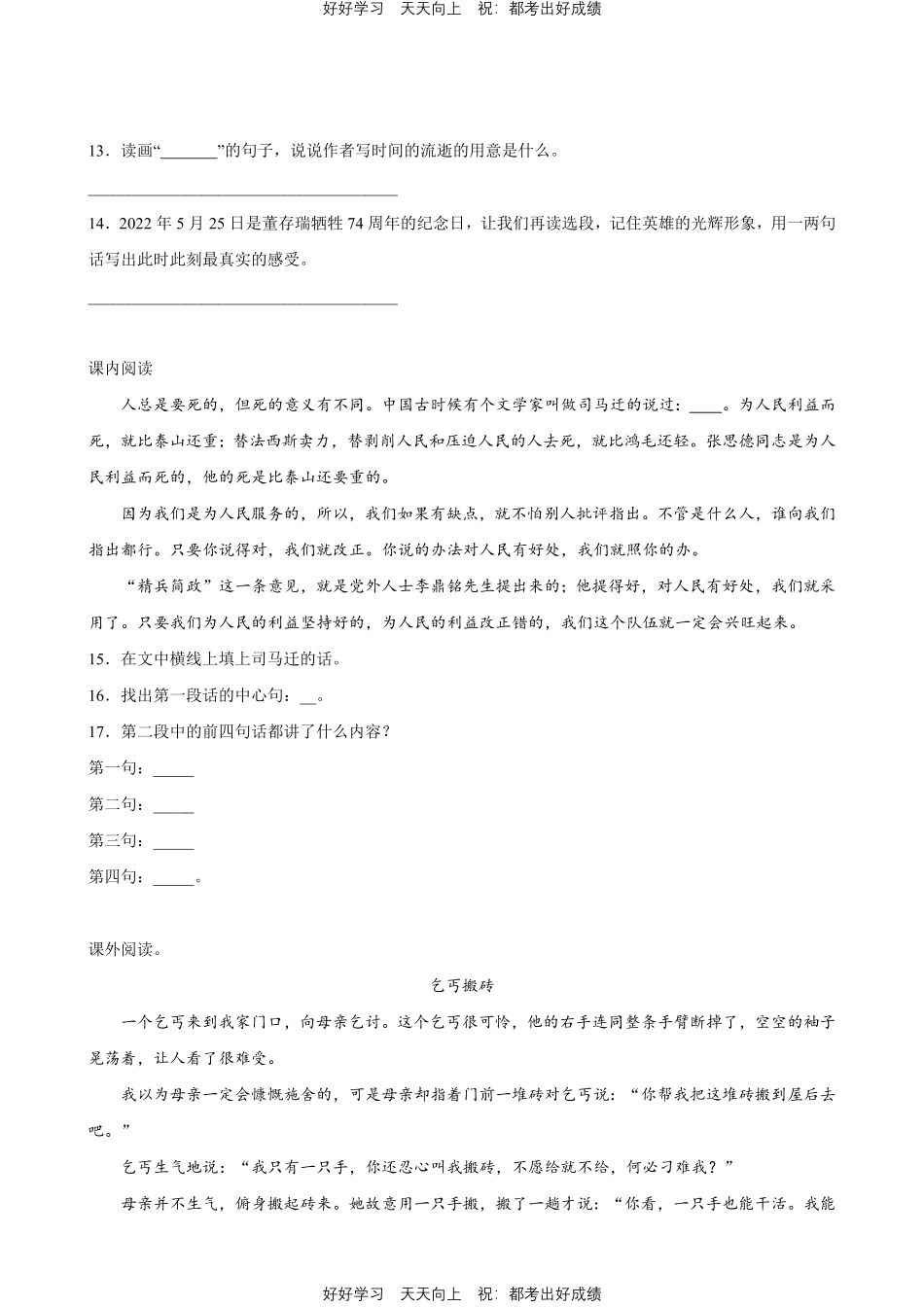 部编版语文六年级下册第四单元专题02阅读理解测试试卷含答案.pdf_第3页
