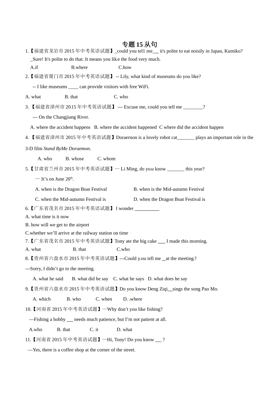 专题15 从句（第03期）-2015年中考英语试题分项版解析汇编（原卷版）.doc_第1页