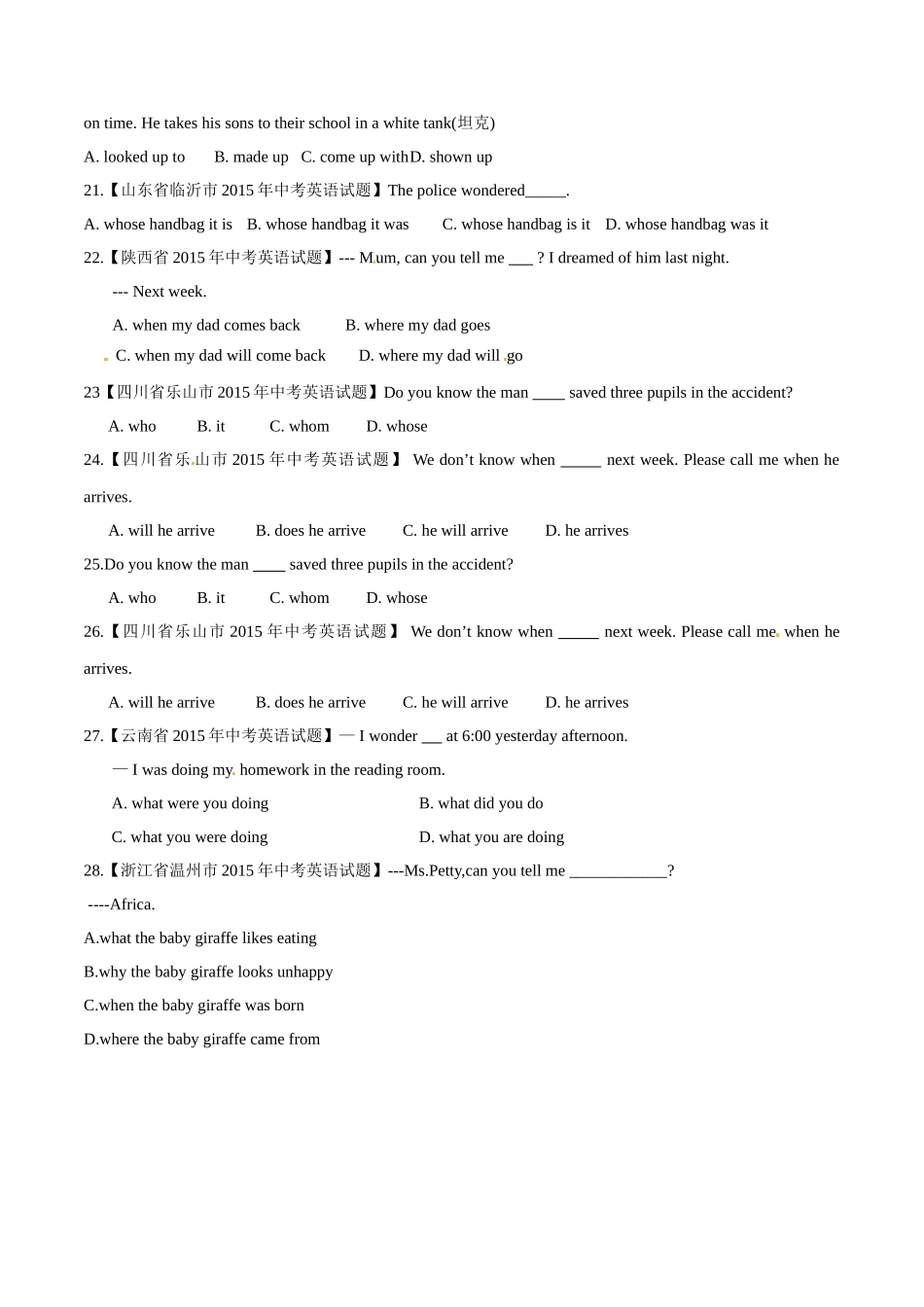 专题15 从句（第03期）-2015年中考英语试题分项版解析汇编（原卷版）.doc_第3页