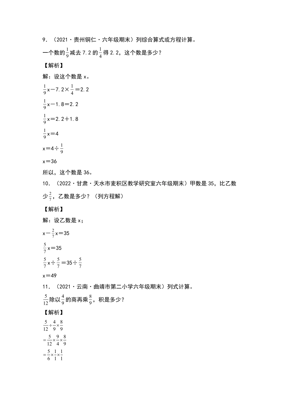 六年级数学下册典型例题系列之第六单元第二讲列式计算专项练习含答案人教版.pdf_第3页