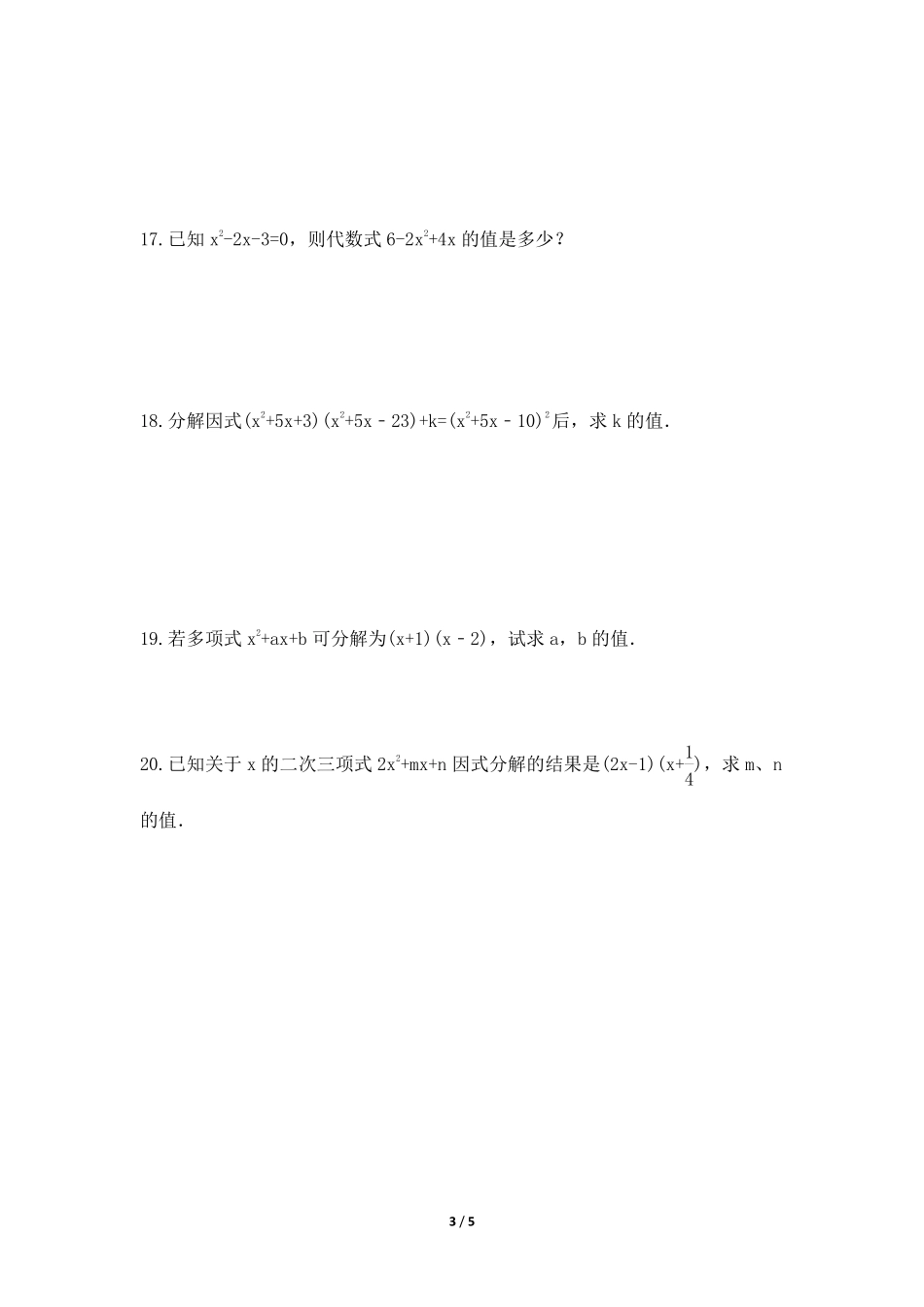 八年级数学北师大版下册课时练第4章《因式分解》含答案解析1.pdf_第3页