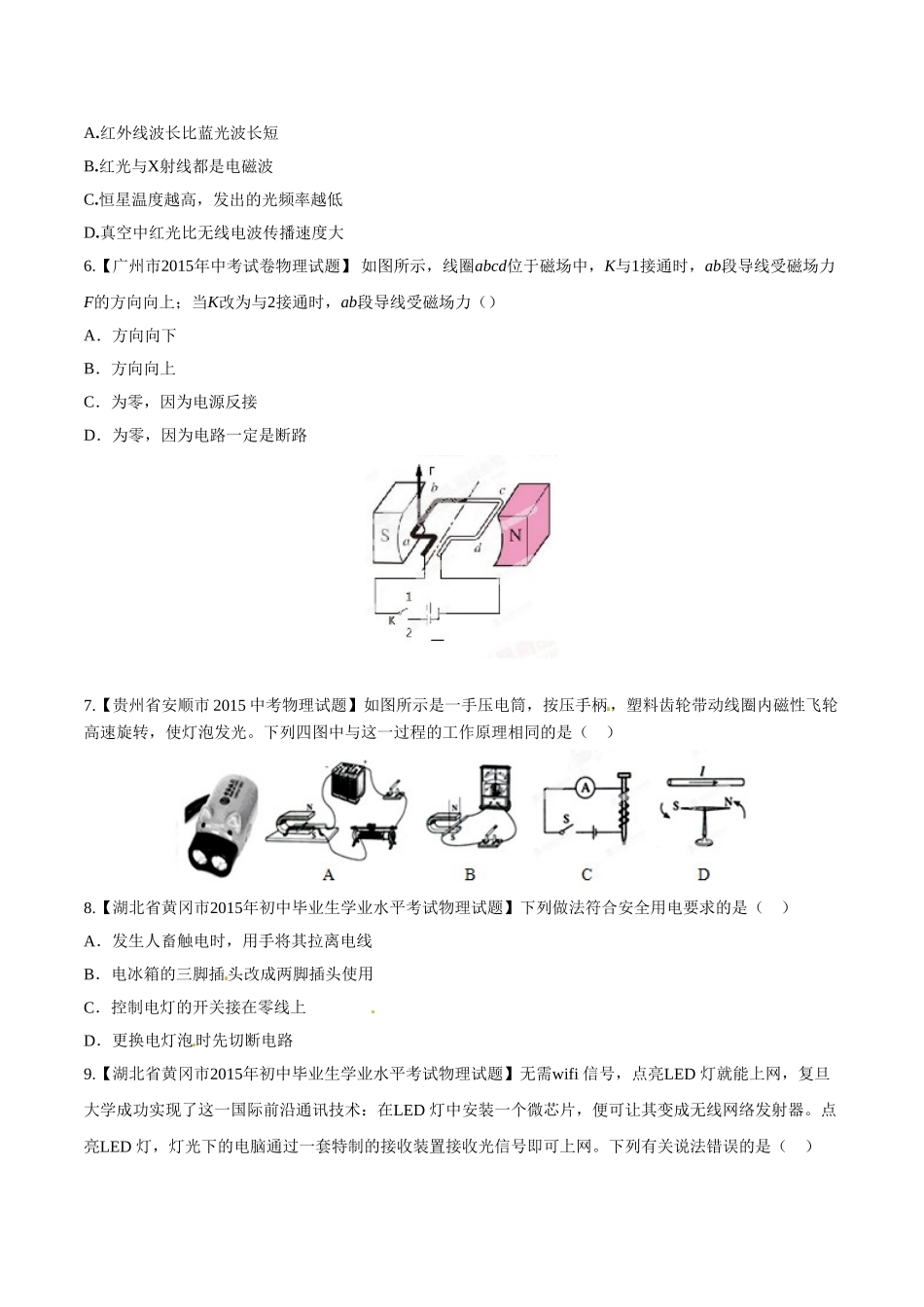 专题15 电与磁 信息的传递与能源（第01期）-2015年中考物理试题分项版解析汇编（原卷版）.doc_第2页
