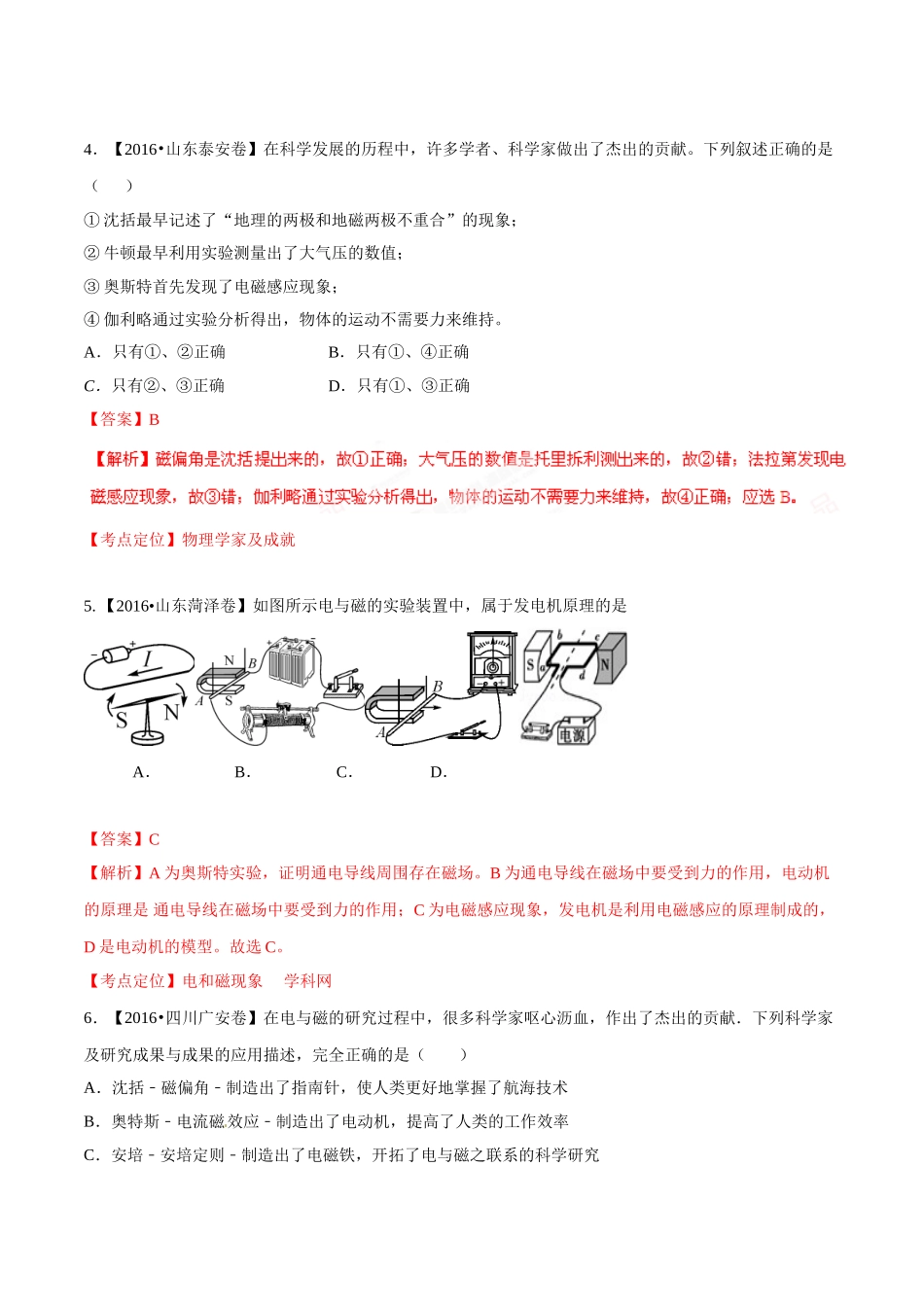 专题15 电与磁 信息的传递与能源（第01期）-2016年中考物理试题分项版解析汇编系列（解析版）.doc_第2页