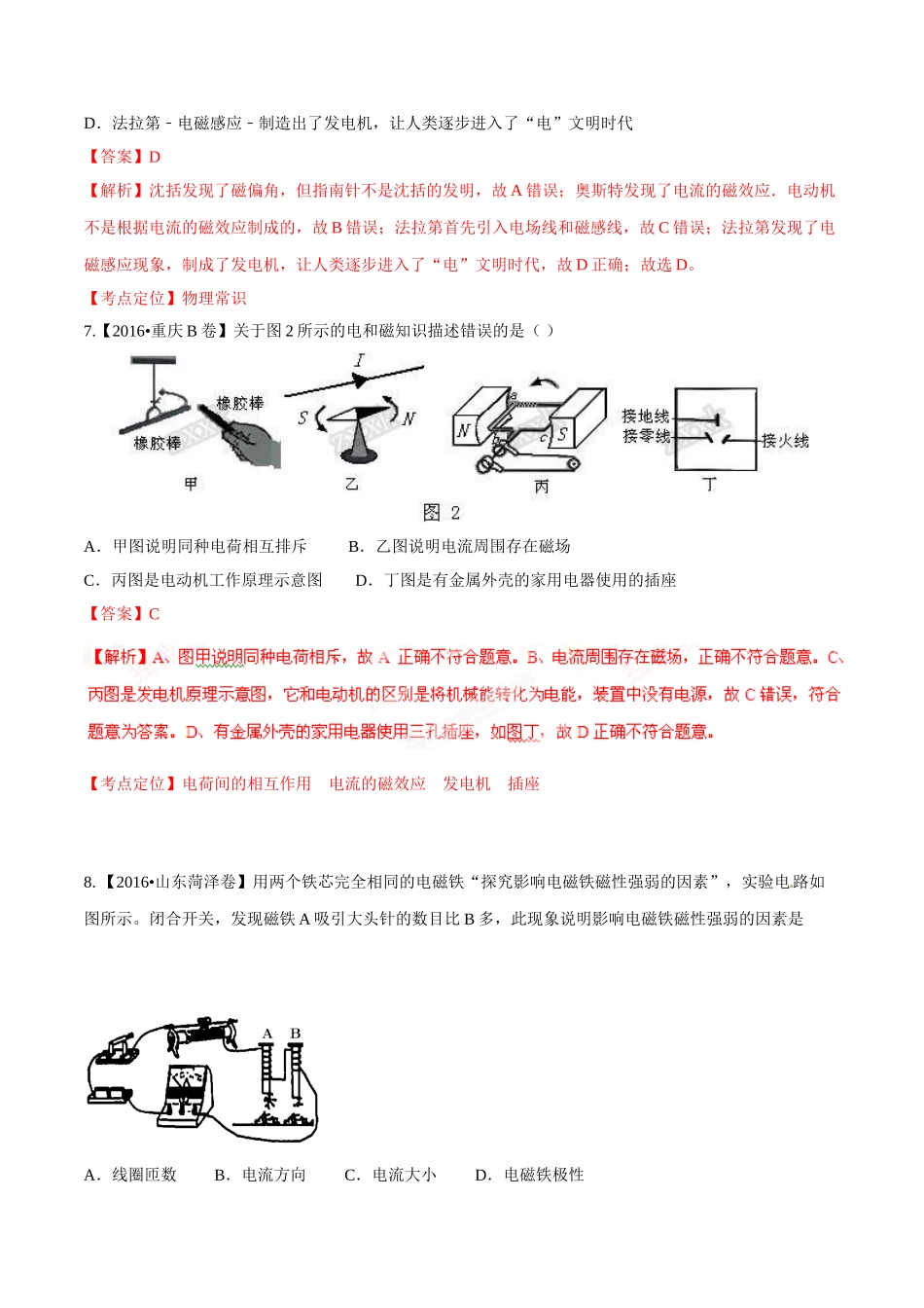 专题15 电与磁 信息的传递与能源（第01期）-2016年中考物理试题分项版解析汇编系列（解析版）.doc_第3页