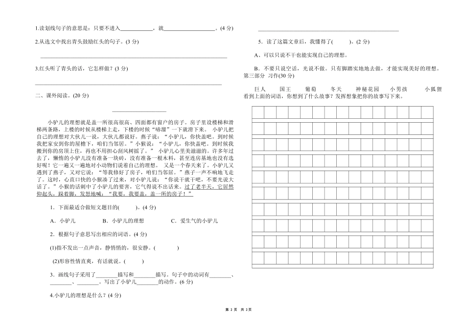 部编版语文三年级上第二次月考试卷附答案.pdf_第1页