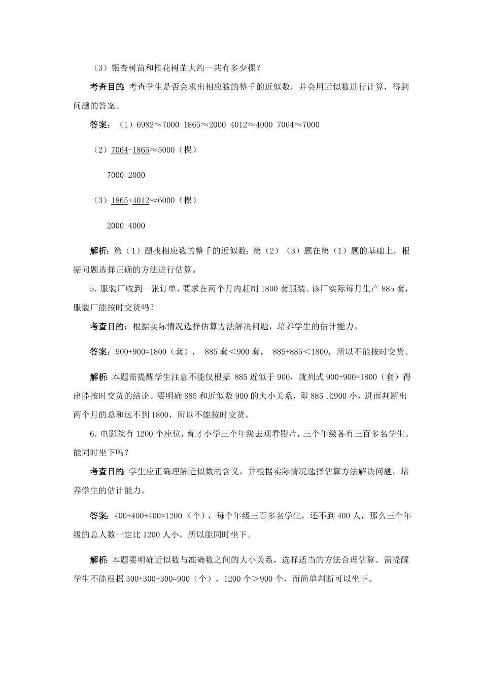人教版二年级数学下册同步测试-万以内数的认识含答案解析1含答案.pdf_第2页