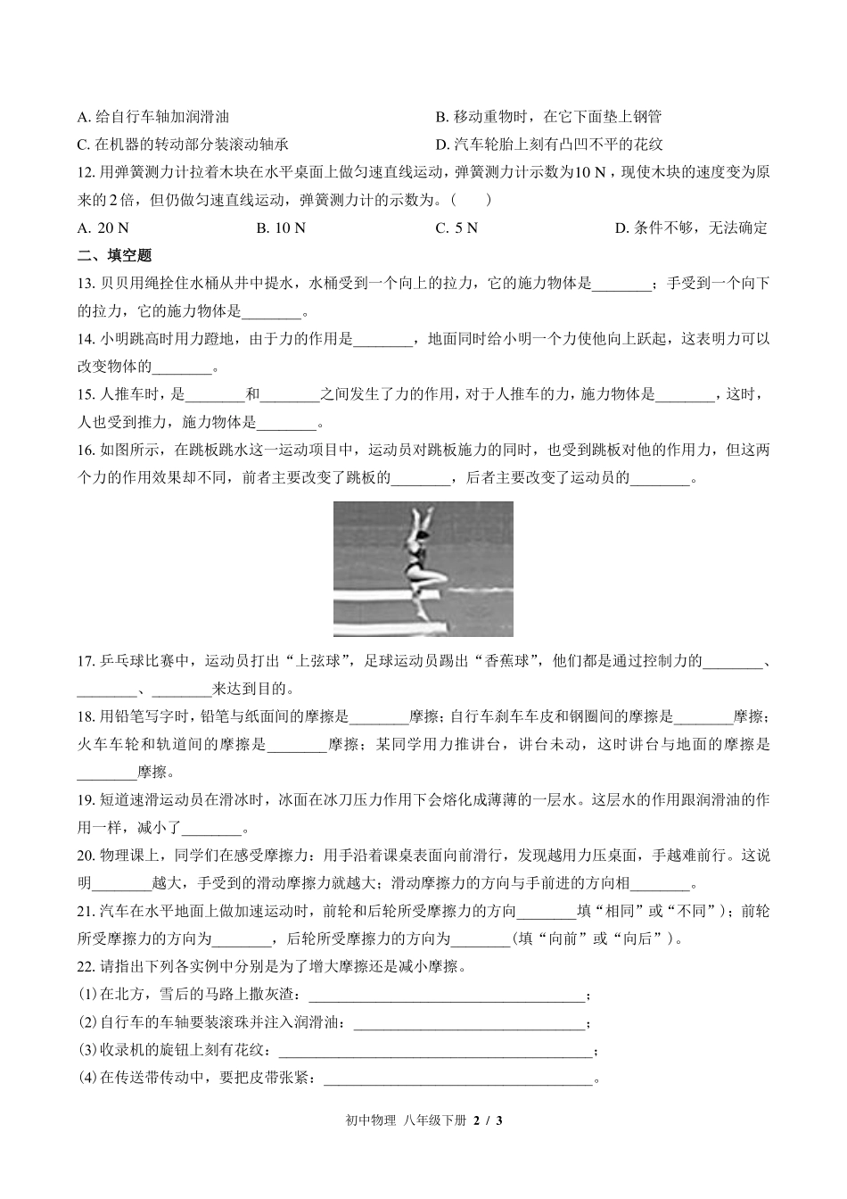 教科版初中物理八年级下册第七章综合测试试卷-含答案03.pdf_第2页