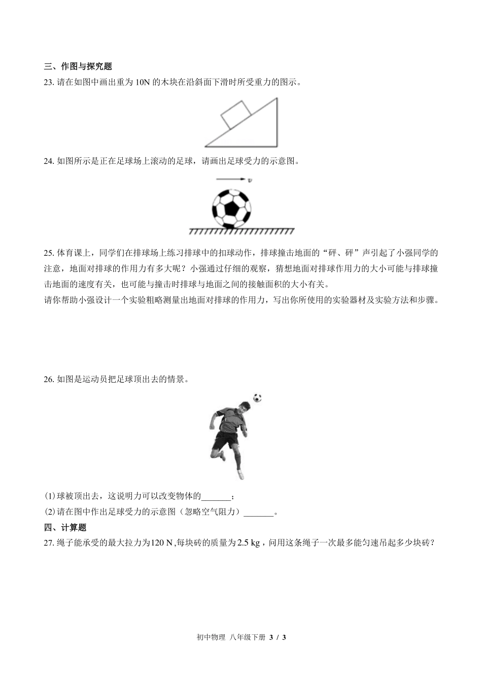教科版初中物理八年级下册第七章综合测试试卷-含答案03.pdf_第3页