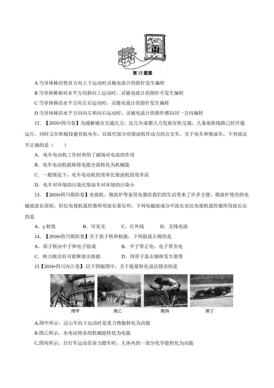 专题15 电与磁 信息的传递与能源（第01期）-2016年中考物理试题分项版解析汇编系列（原卷版）.doc_第3页