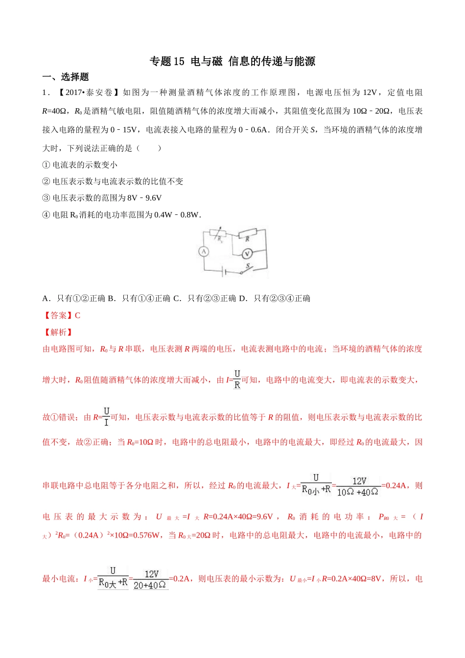 专题15 电与磁 信息的传递与能源（第01期）-2017年中考物理试题分项版解析汇编（解析版）.doc_第1页
